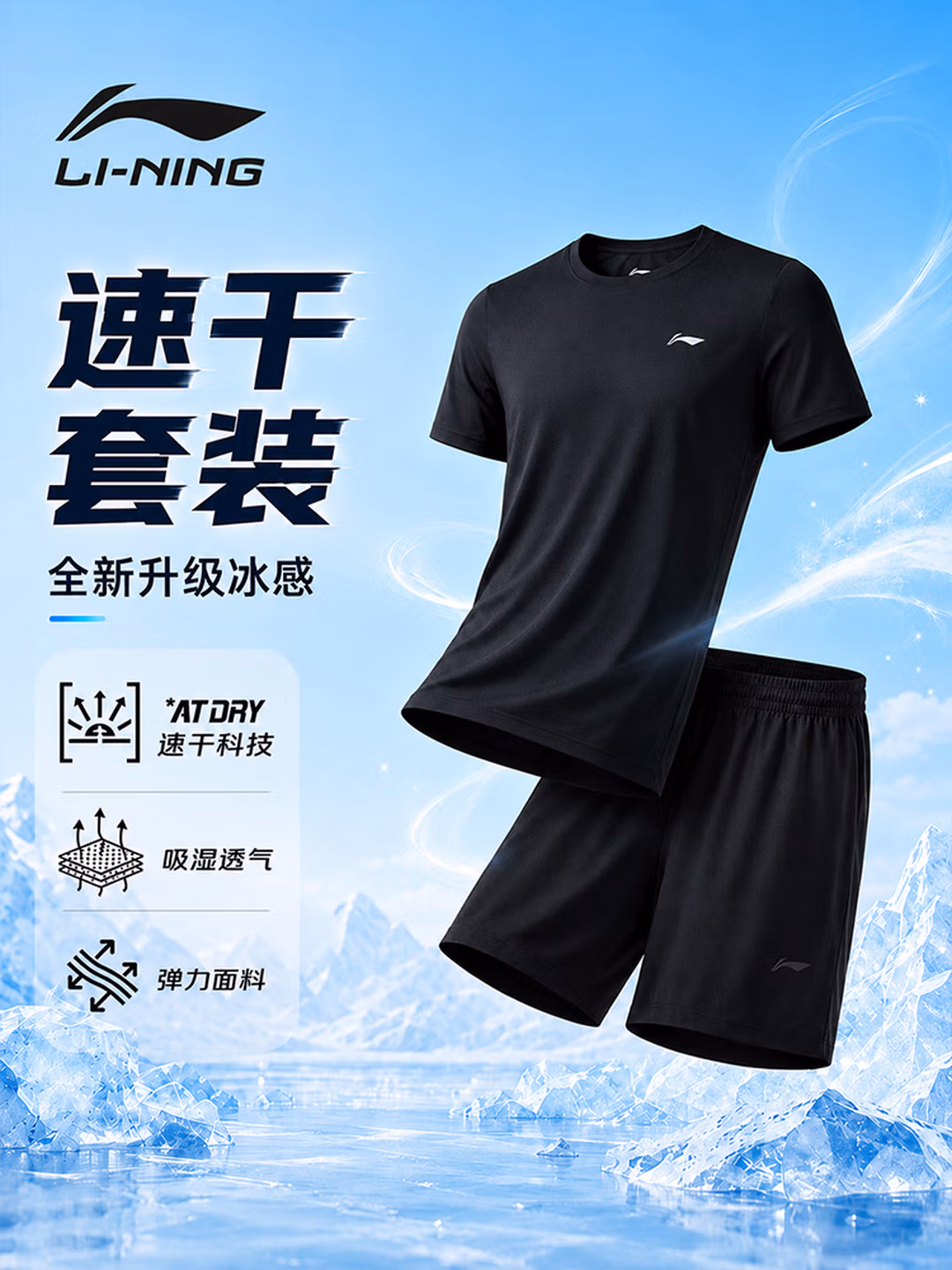 李宁（LI-NING）运动套装男士夏季冰丝短袖短裤