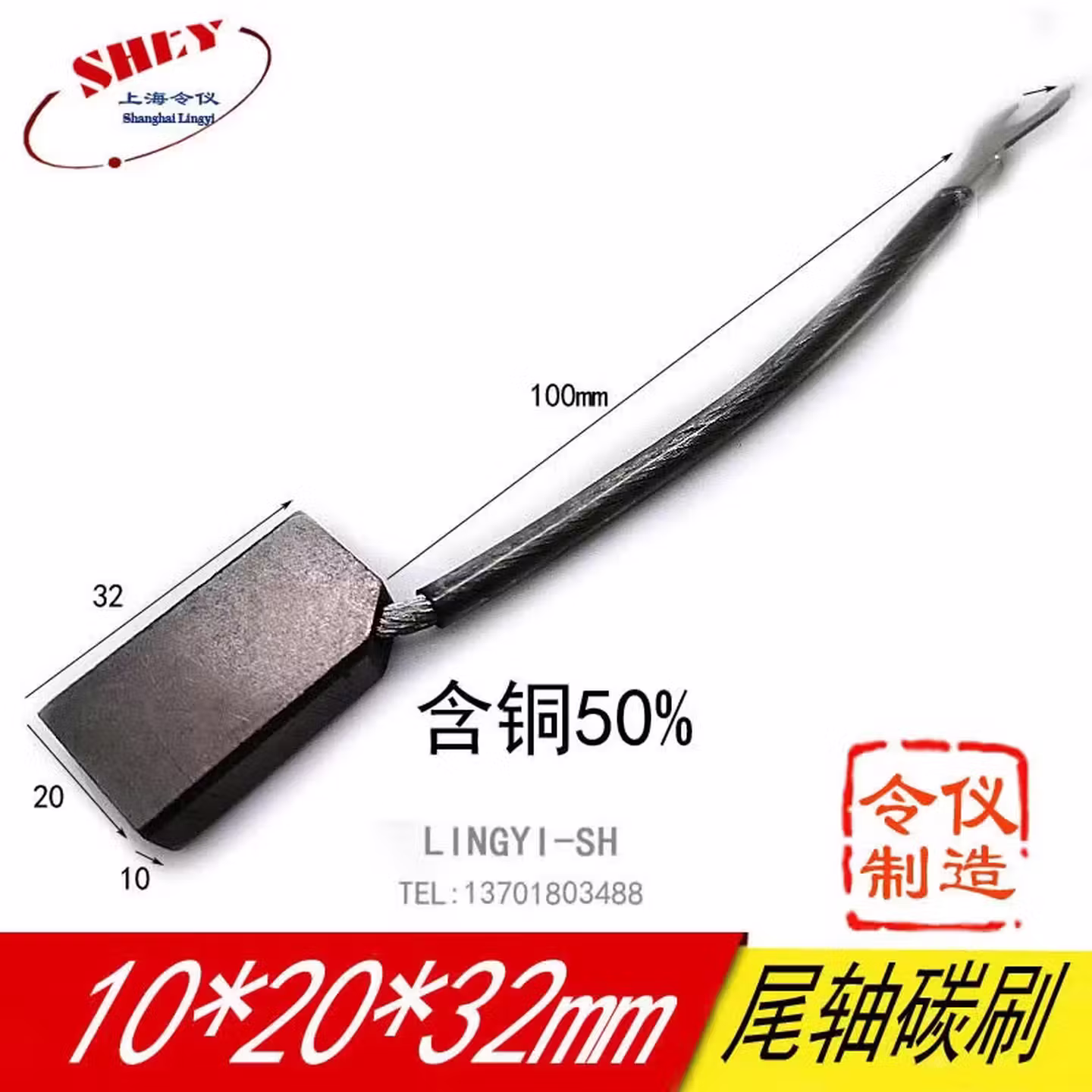蒋之爱银碳刷 船用尾轴接地碳刷 10*20*32 10*25*35 10X20X
