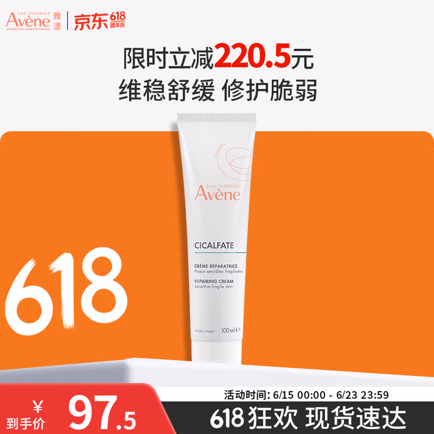 Avene 雅漾 Cica霜倍护修复霜 100ml 双重优惠折后￥52.5包邮
