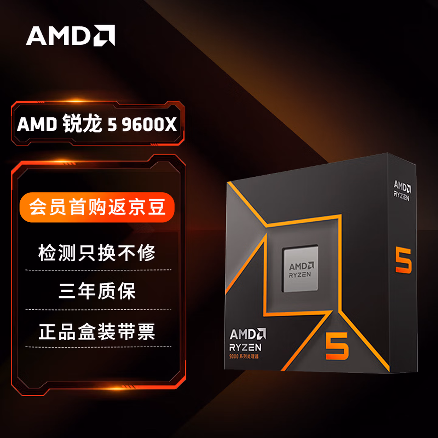 AMD锐龙 5 9600X处理器(R5) 4nm 6核12线程