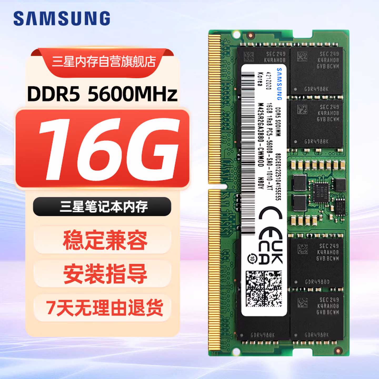三星SAMSUNG 笔记本内存条 16G DDR5 5600频率 M425R2GA3BB0-CWM