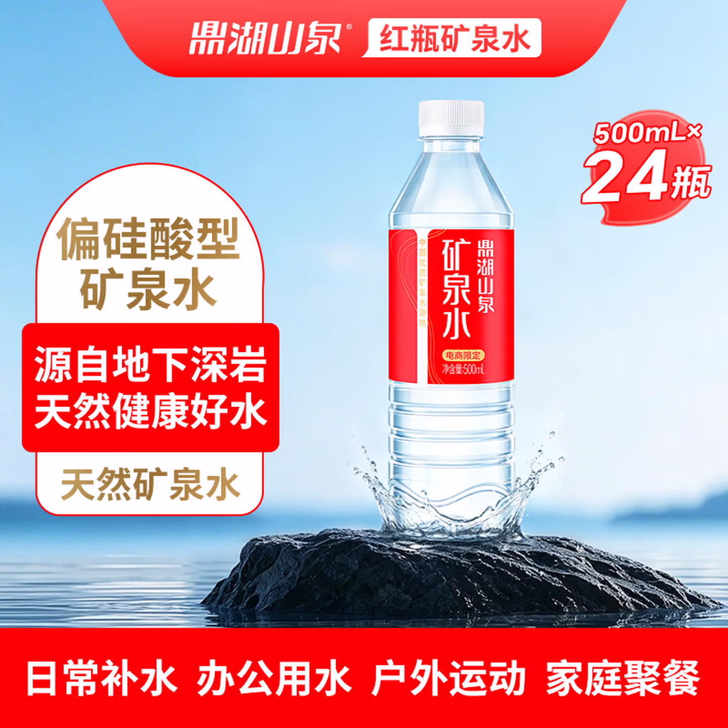 鼎湖山泉 天然矿泉水 500ml *24瓶 京东优惠券折后￥23包邮