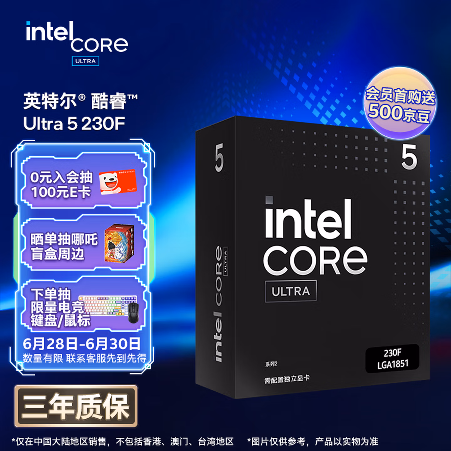 英特尔（Intel）酷睿 Ultra 5处理器230F CPU 盒装 台式机 10核10线程 睿频至高可达5.0Ghz 畅玩三角洲行动