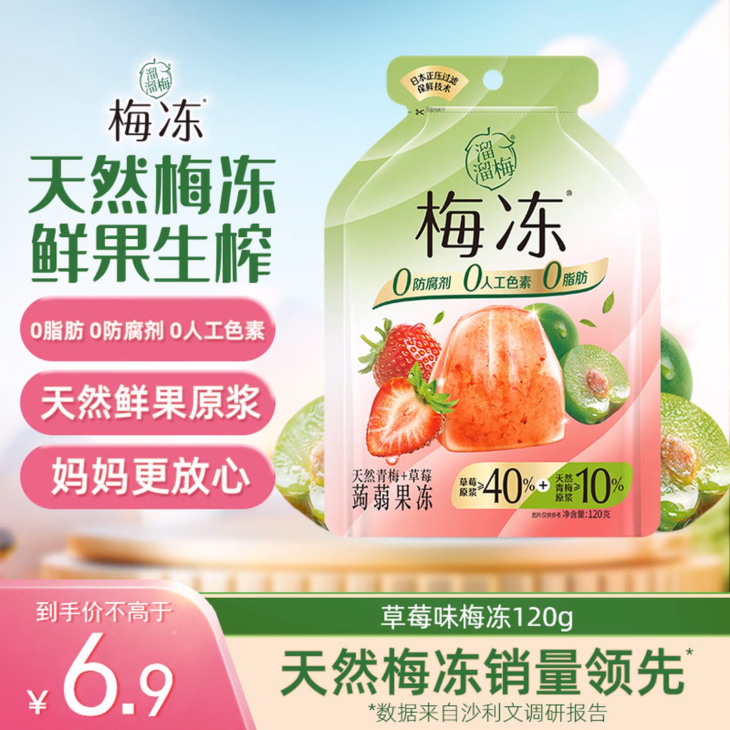 溜溜梅 果冻天然梅冻 草莓味 120g