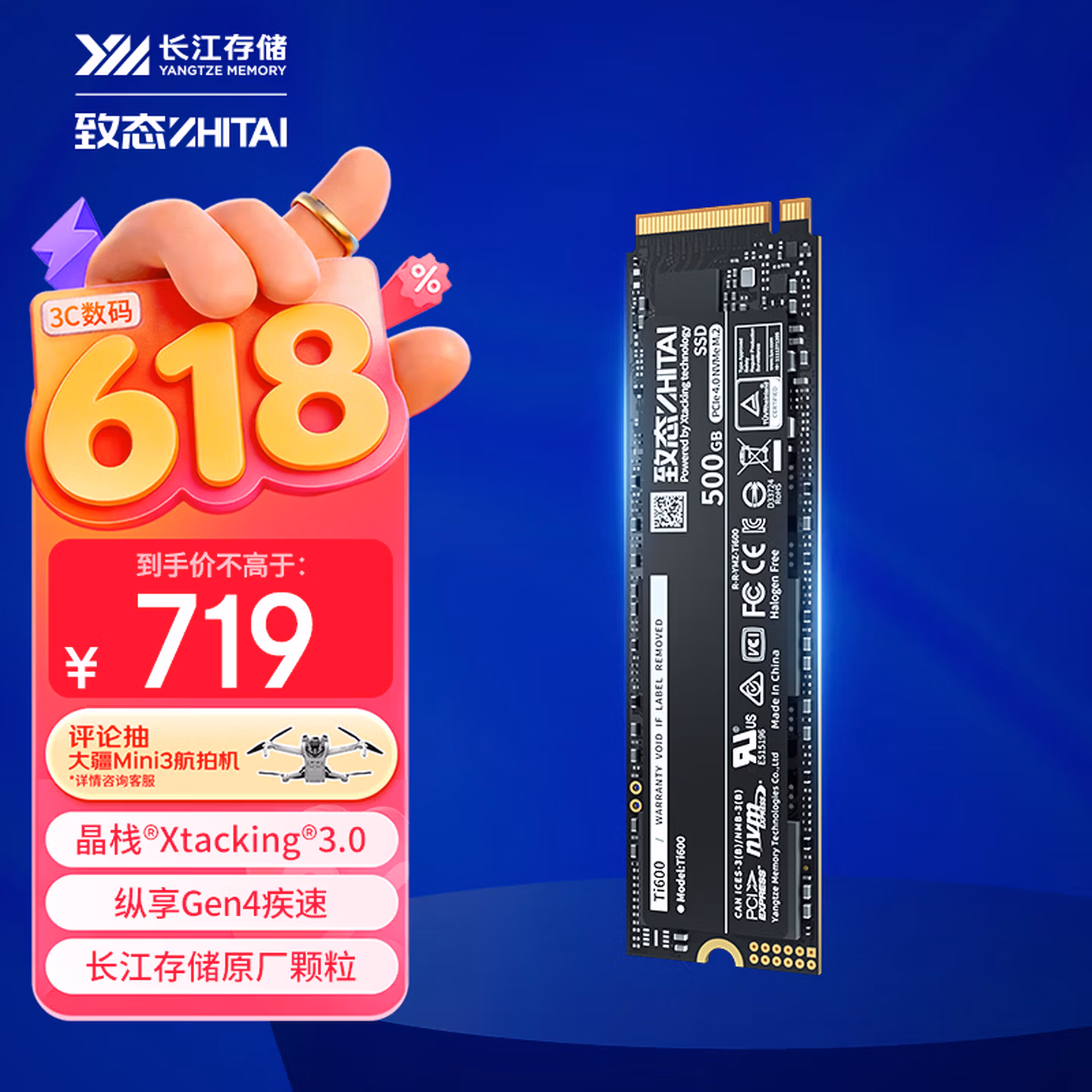 致态（ZhiTai）长江存储 500GB SSD固态硬盘 NVMe M.2接口 Ti600系列