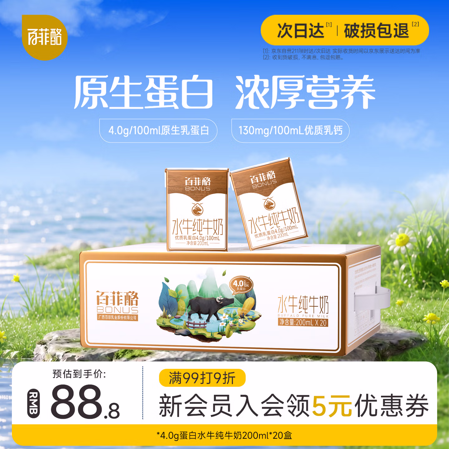 百菲酪原生高钙水牛纯牛奶4.0g乳蛋白200ml*20盒生水牛乳整箱早餐奶