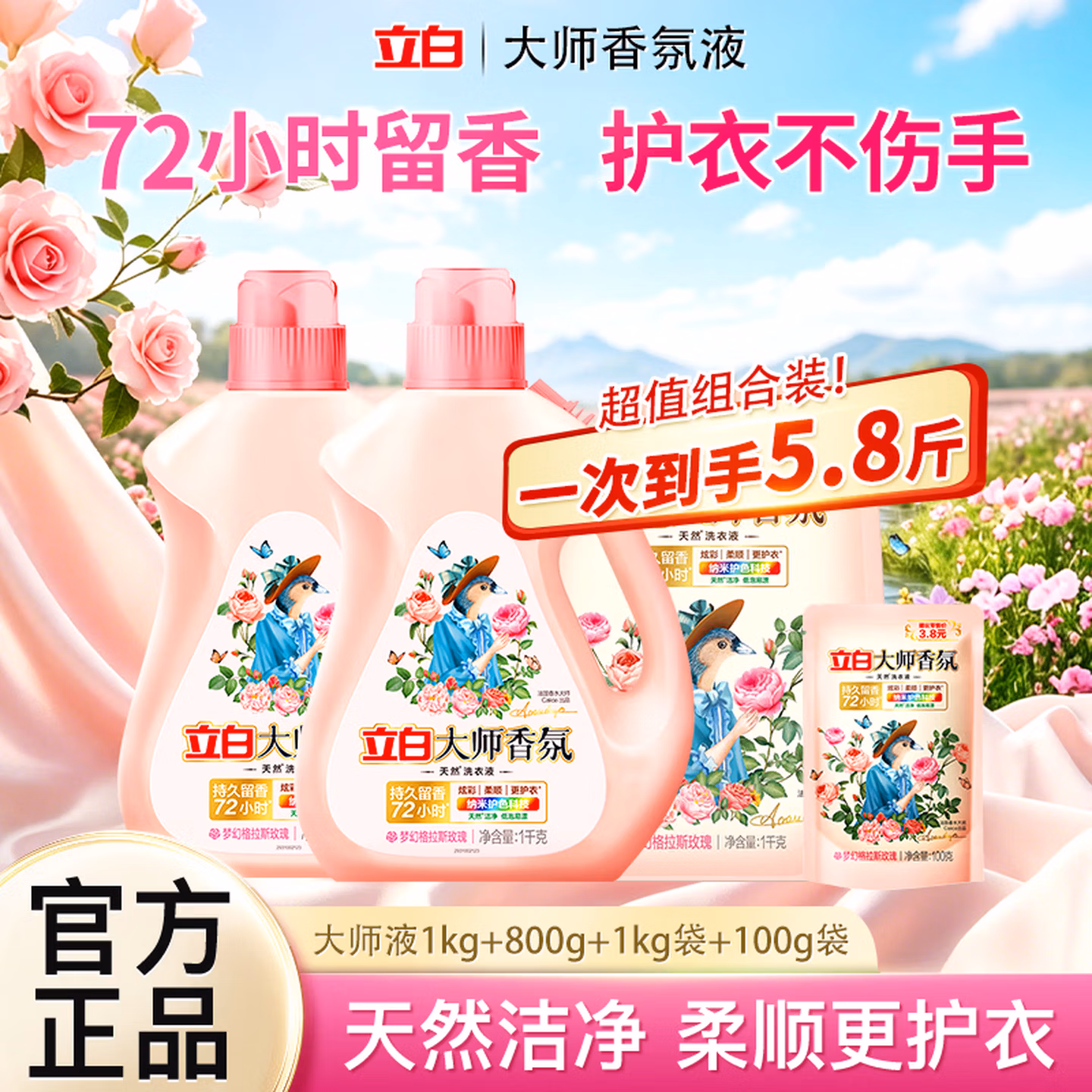 立白 大师香氛洗衣液 5.8斤*2件 京东优惠券折后￥49.8包邮