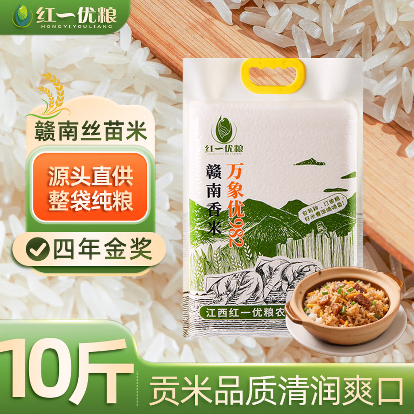 金奖大米 红一优粮 万象优982丝苗米  5kg 京东优惠券折后￥29.9包邮