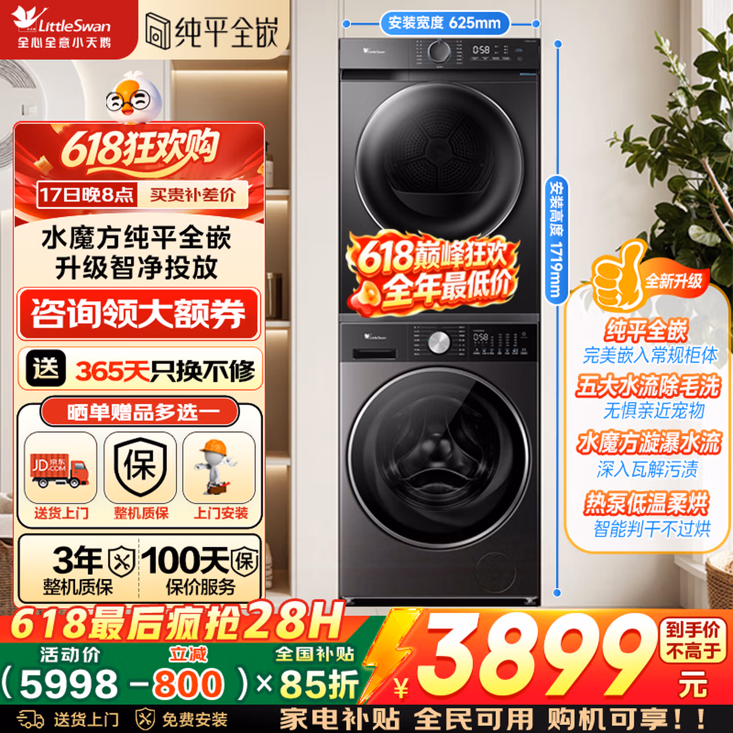 LittleSwan 小天鹅 小钢炮3.0系列 TG10SC08PRO+TH100-HL02T 洗烘套装 10kg 国补折后￥2852