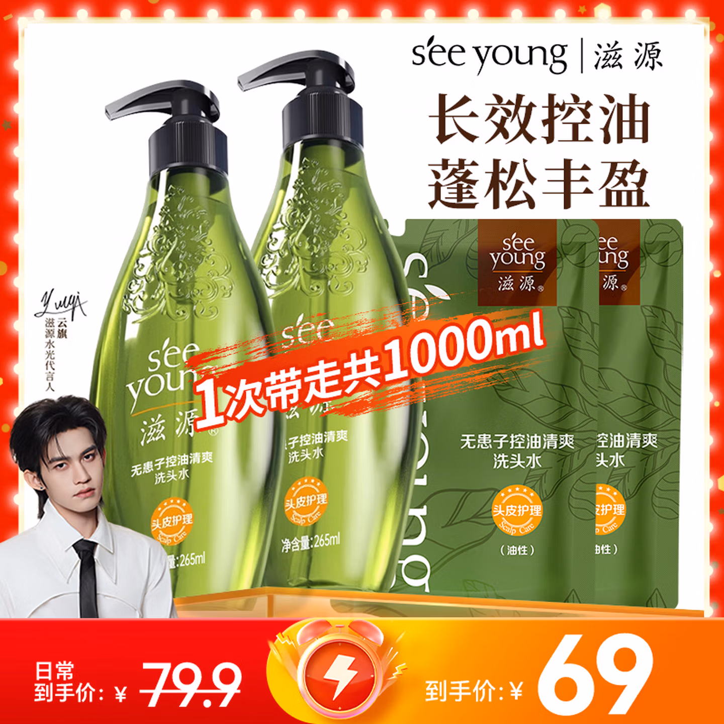 滋源 无患子控油清爽洗发水 共1000mL 京东优惠券折后￥39包邮