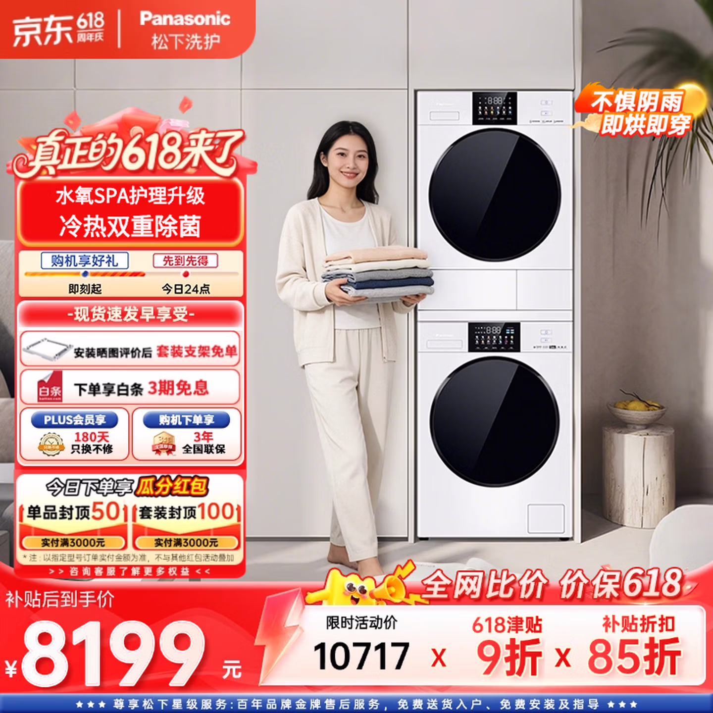 Panasonic 松下 白月光机皇4.0 ultra N532T+8532NR 洗烘套装 10kg 凑单国补折后￥5408 晒单返100元红包