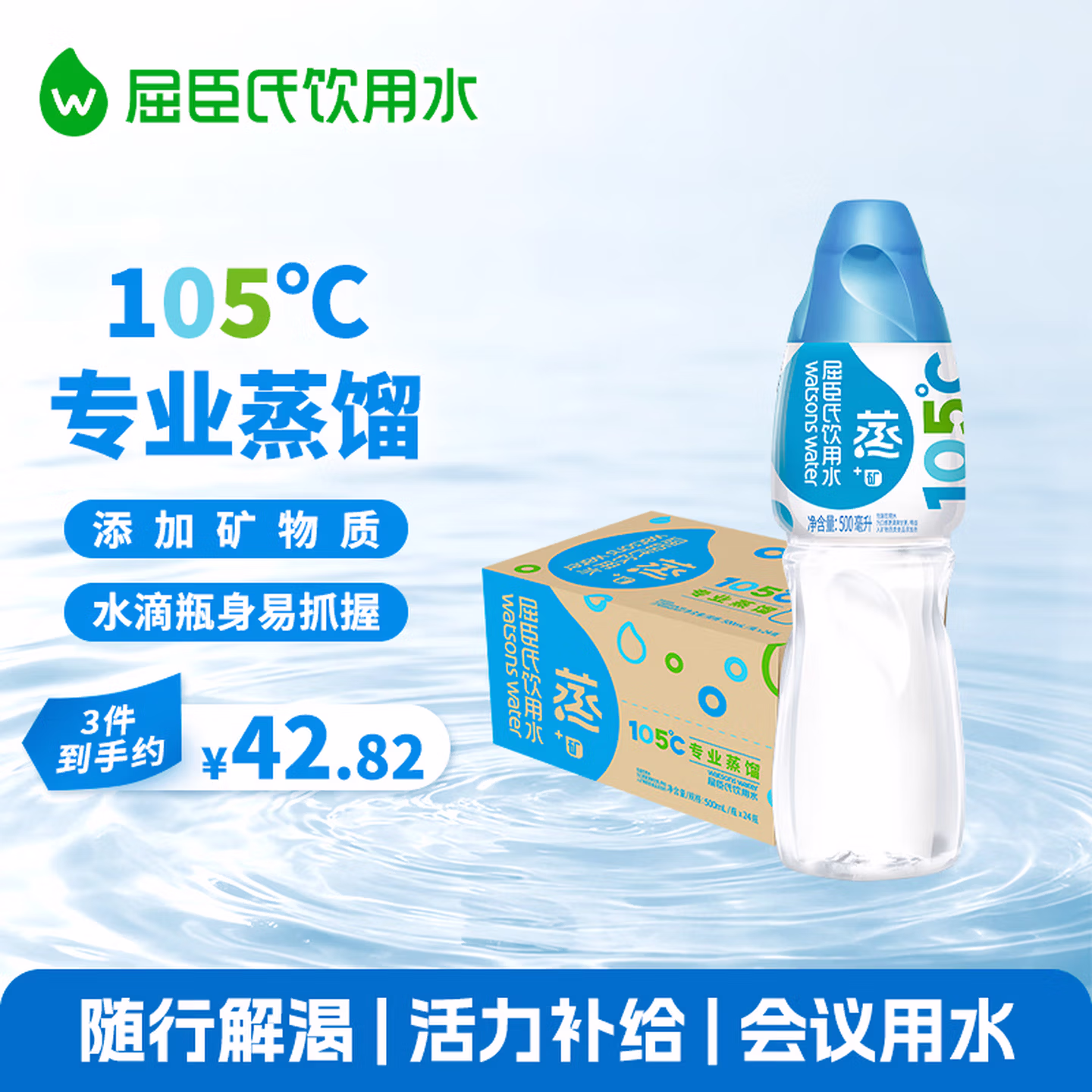 屈臣氏蒸馏水添加矿物质500mL*24瓶整箱装瓶装饮用水非矿泉水会议户外