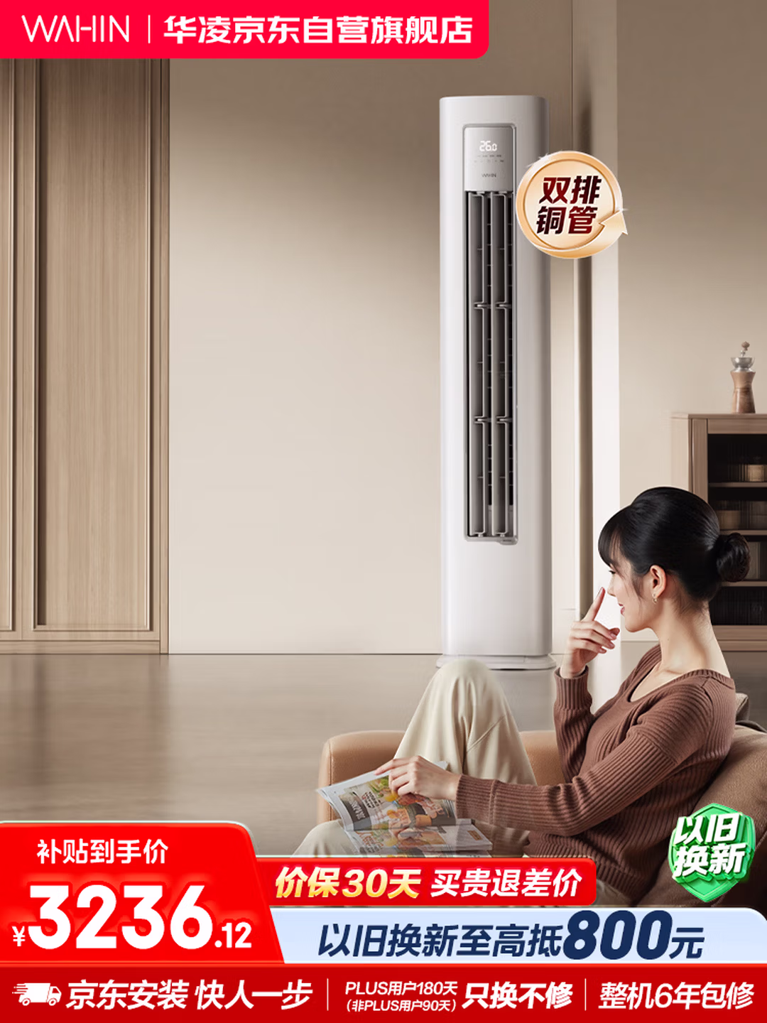 华凌空调超省电Pro3匹柜机 一级能效双排铜管变频冷暖立式客厅柜机空调 KFR-72LW/N8HA1Ⅲ