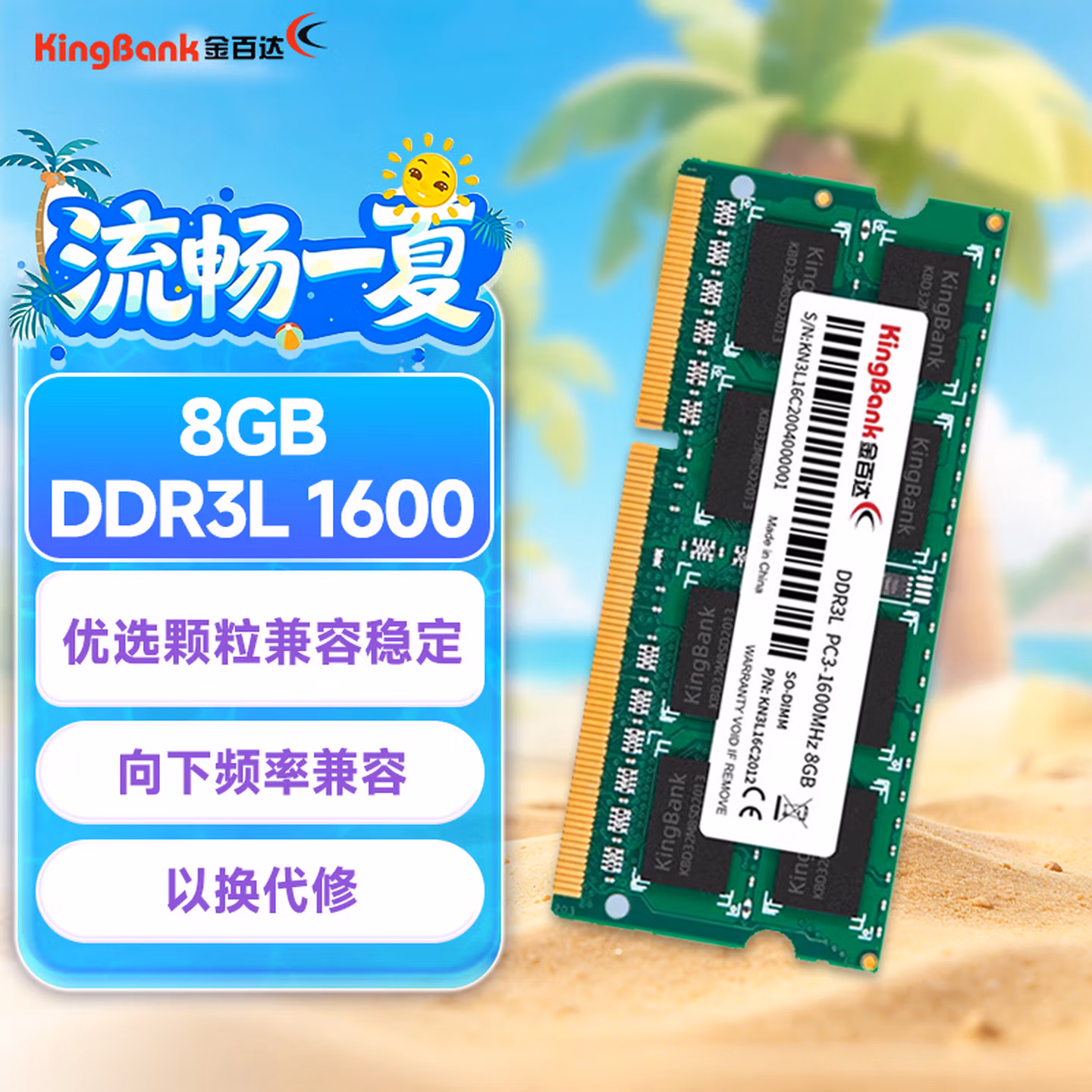 金百达（KINGBANK）8GB DDR3L 1600 笔记本内存条 低电压版