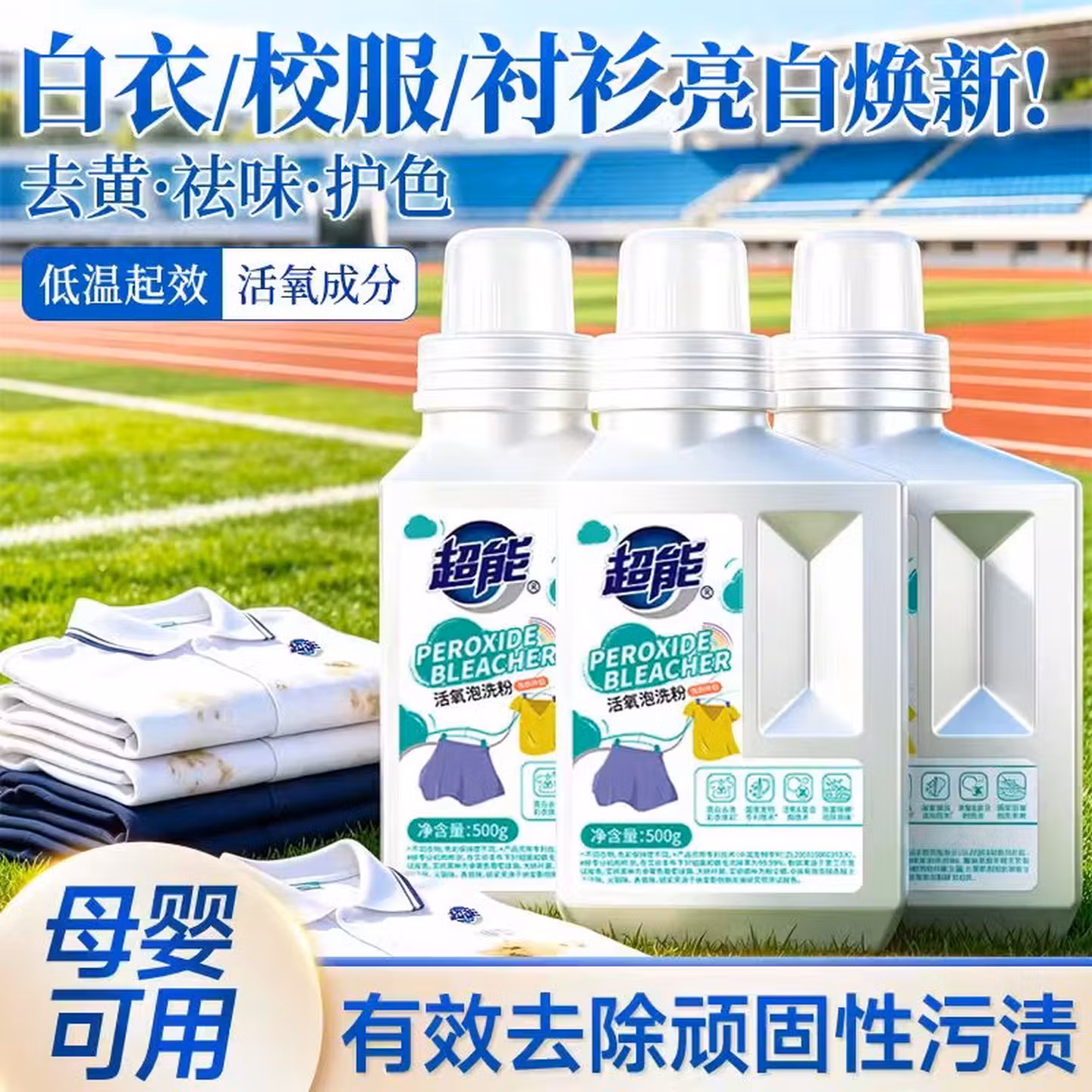 超能 活氧泡洗粉 500g*3桶 京东优惠券折后￥39包邮