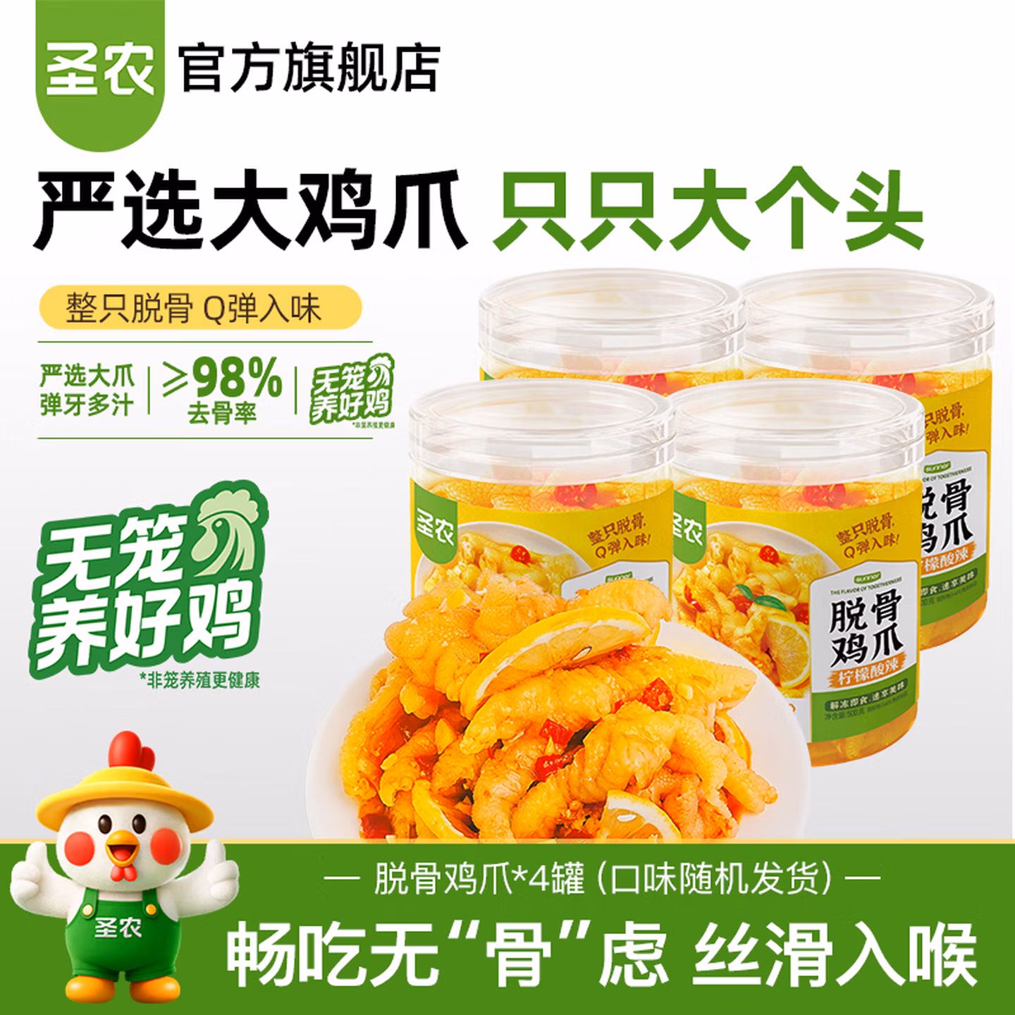 圣农 柠檬酸辣脱骨鸡爪无骨凤爪 500g*4罐 双重优惠折后￥54.9包邮