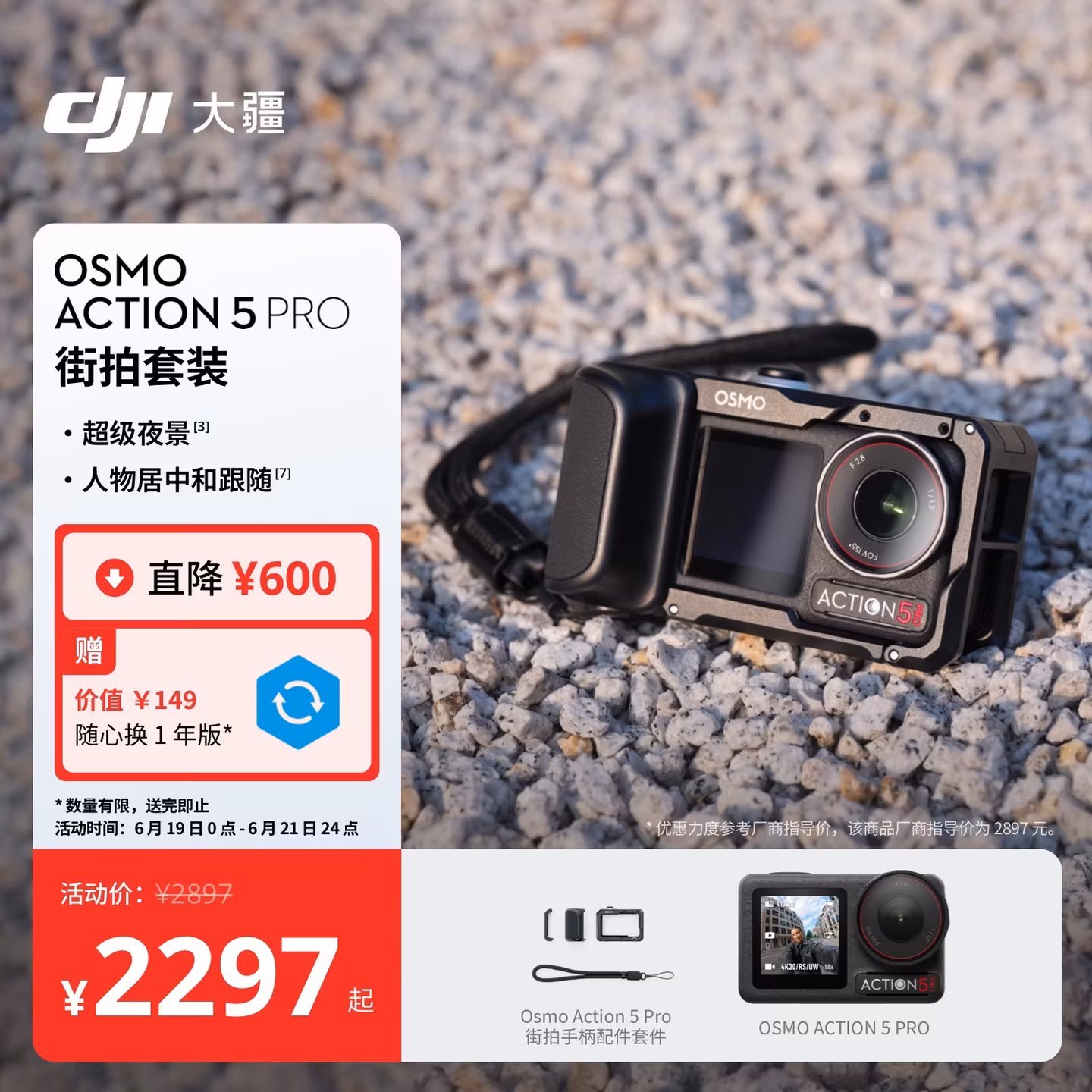 大疆 Osmo Action 5 Pro 街拍套装 超旗舰画质运动相机户外摩托骑行潜水vlog相机便携式旅拍摄像机
