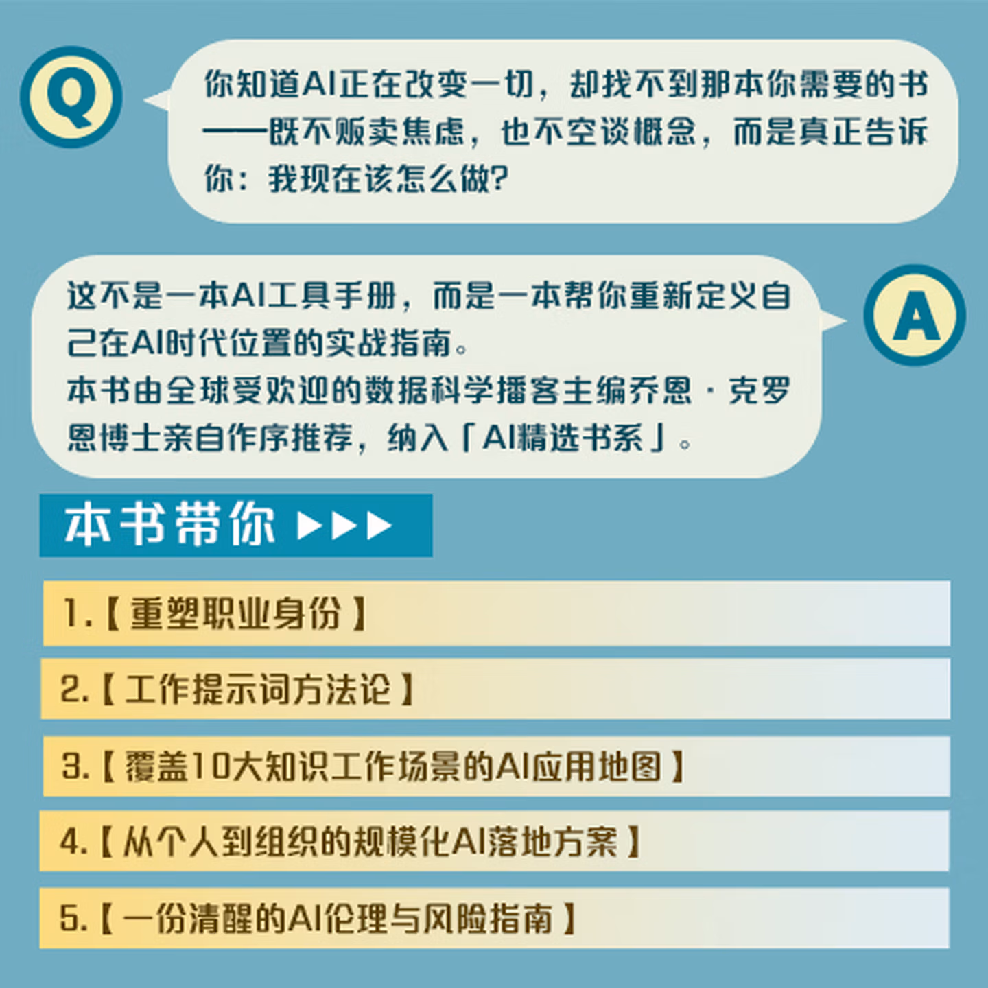 《AI掌局者：从工具使用者到价值创造者》