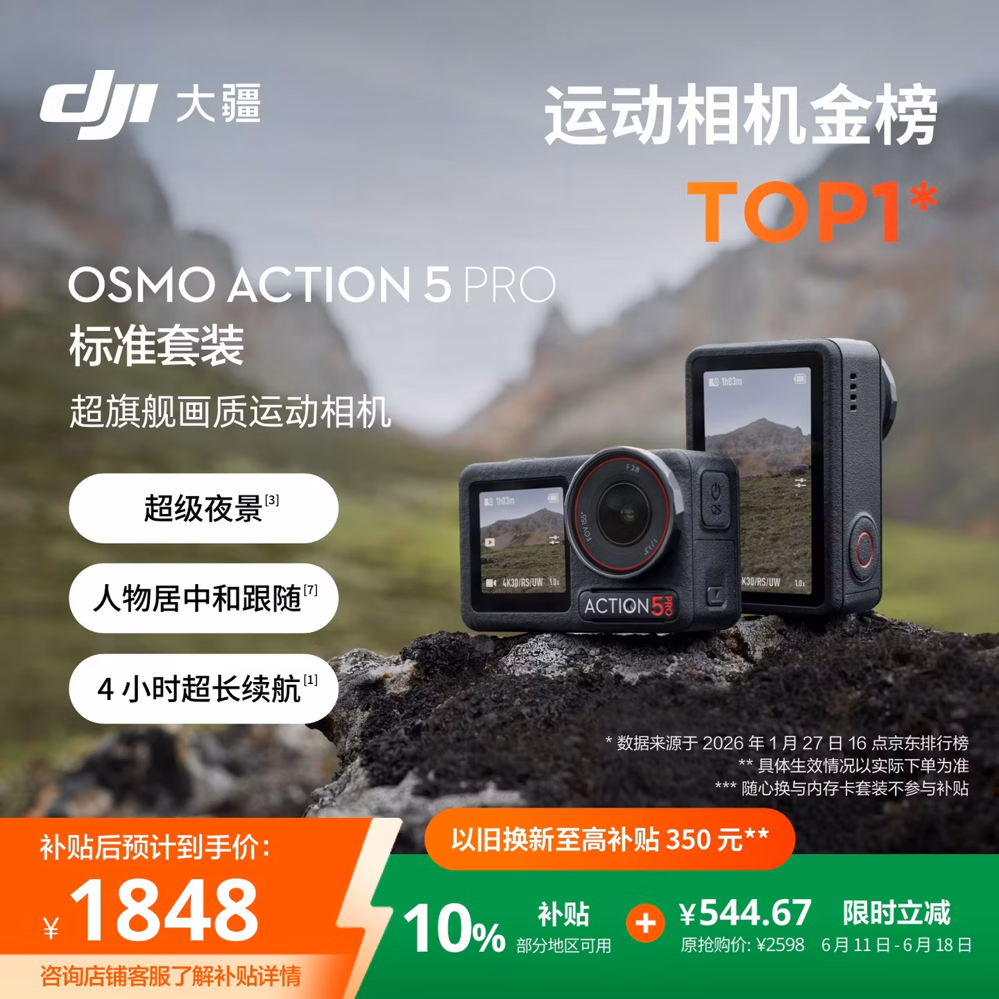 大疆 Osmo Action 5 Pro 超旗舰画质运动相机户外摩托骑行潜水vlog相机便携式旅拍摄像机