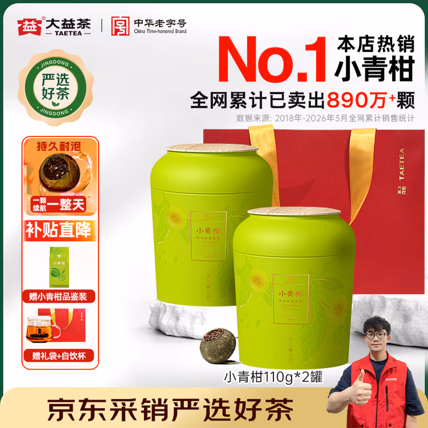 中华老字号 大益 柑普茶 新会小青柑普洱熟茶 110g*2罐 Plus会员折后￥173 赠杯子+柑普茶10.5g