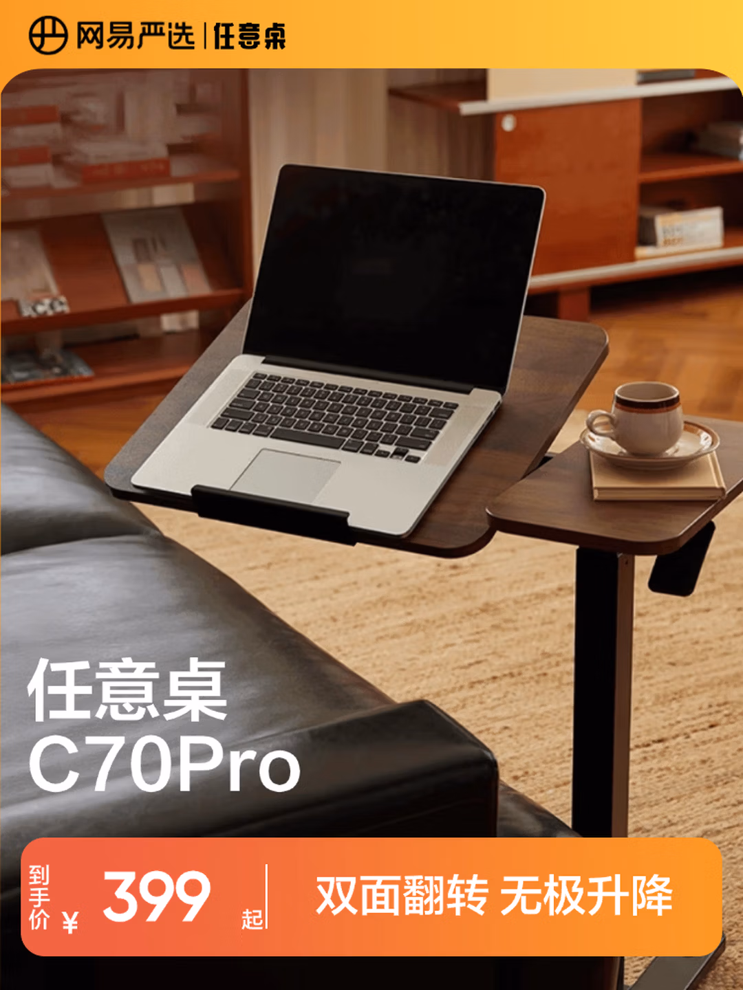 网易严选任意桌C70Pro电脑桌床边桌升降桌家用可移动桌子桌板双面旋转48°