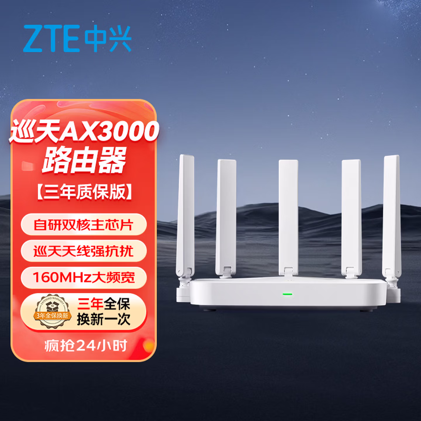 中兴（ZTE）巡天AX3000满血WIFI6千兆无线路由器 自研双核主芯片5G双频Mesh3000M无线速率【赠品版】