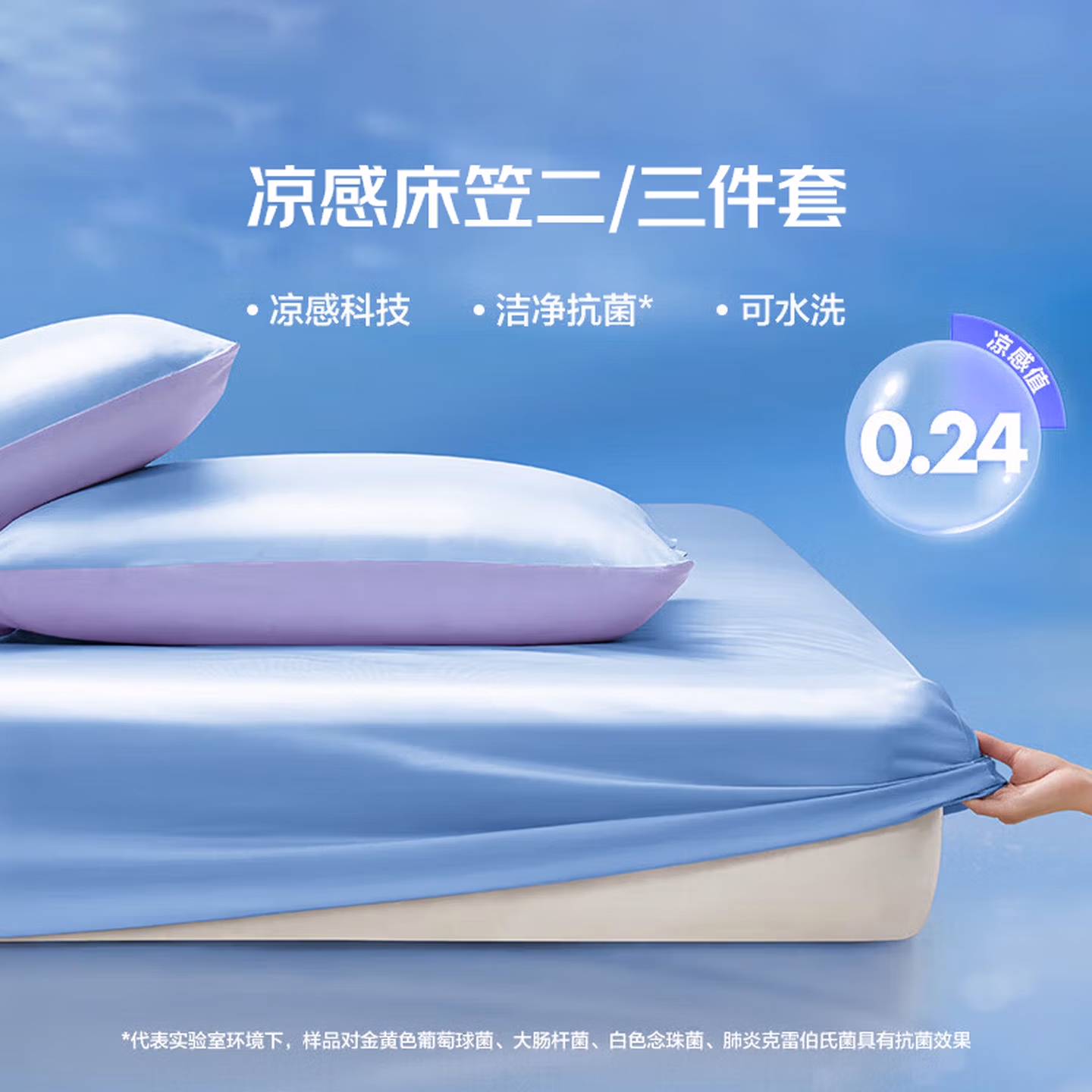 Lovo 乐蜗家纺 凉感抗菌可水洗床笠二件套 120*200cm 京东优惠券折后￥59.9包邮