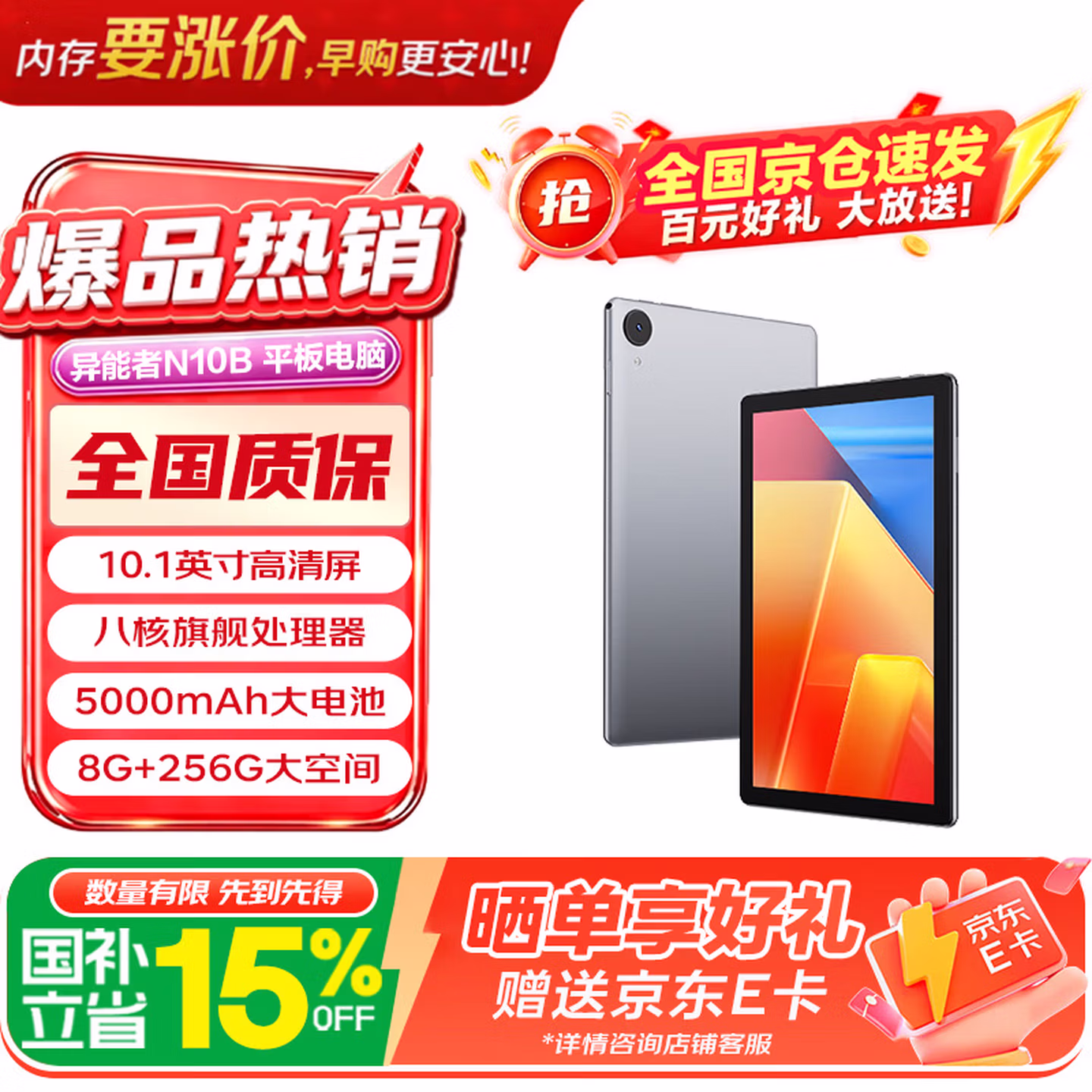 联想（Lenovo）生态品牌 异能者N10B 10.1英寸 高清平板电脑8G+256G WIFI版