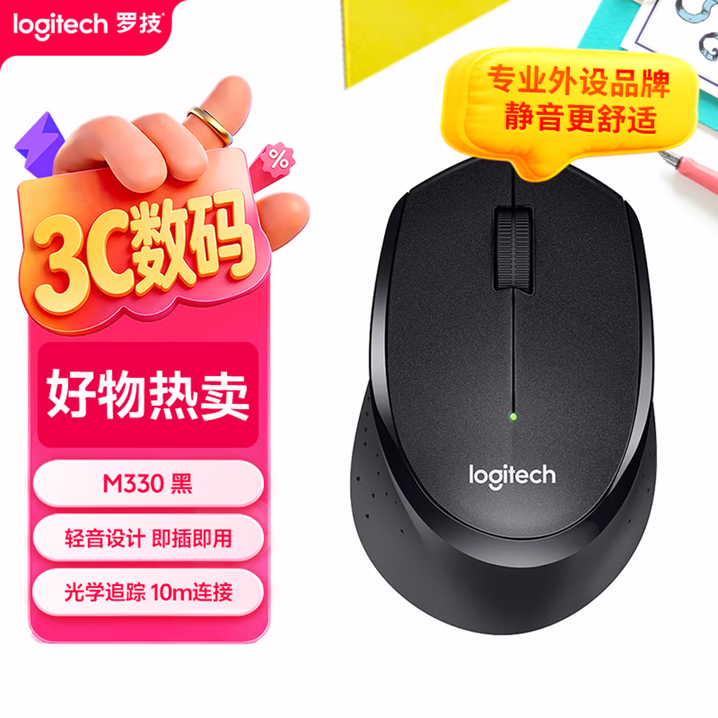 罗技（Logitech）M330 静音鼠标 无线鼠标 黑色