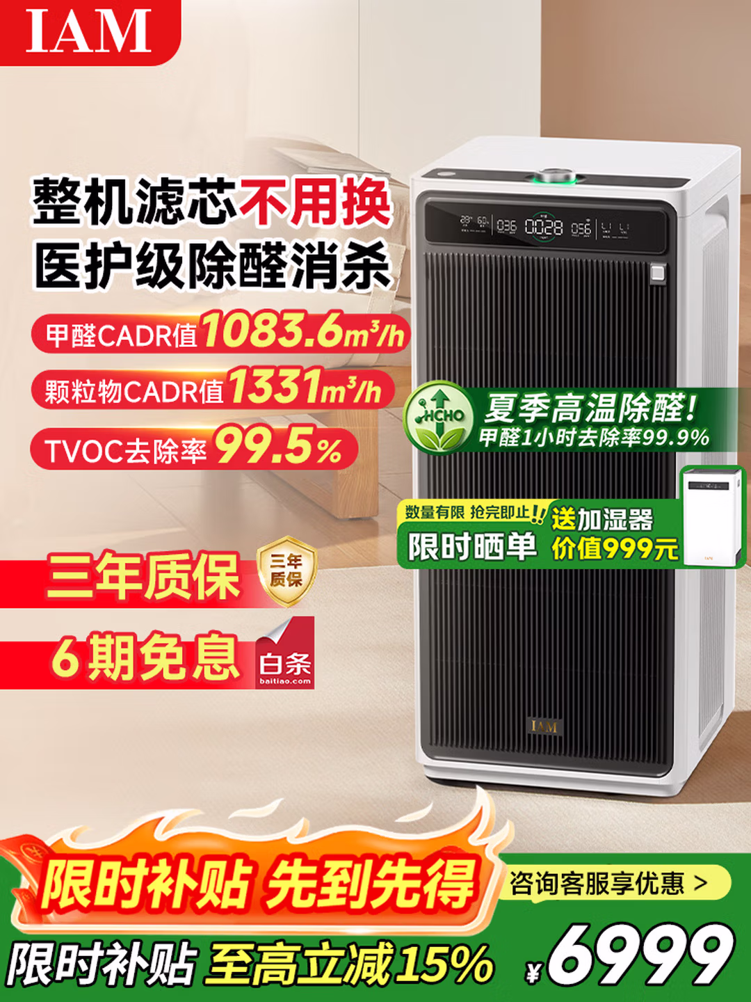iam空气净化器
