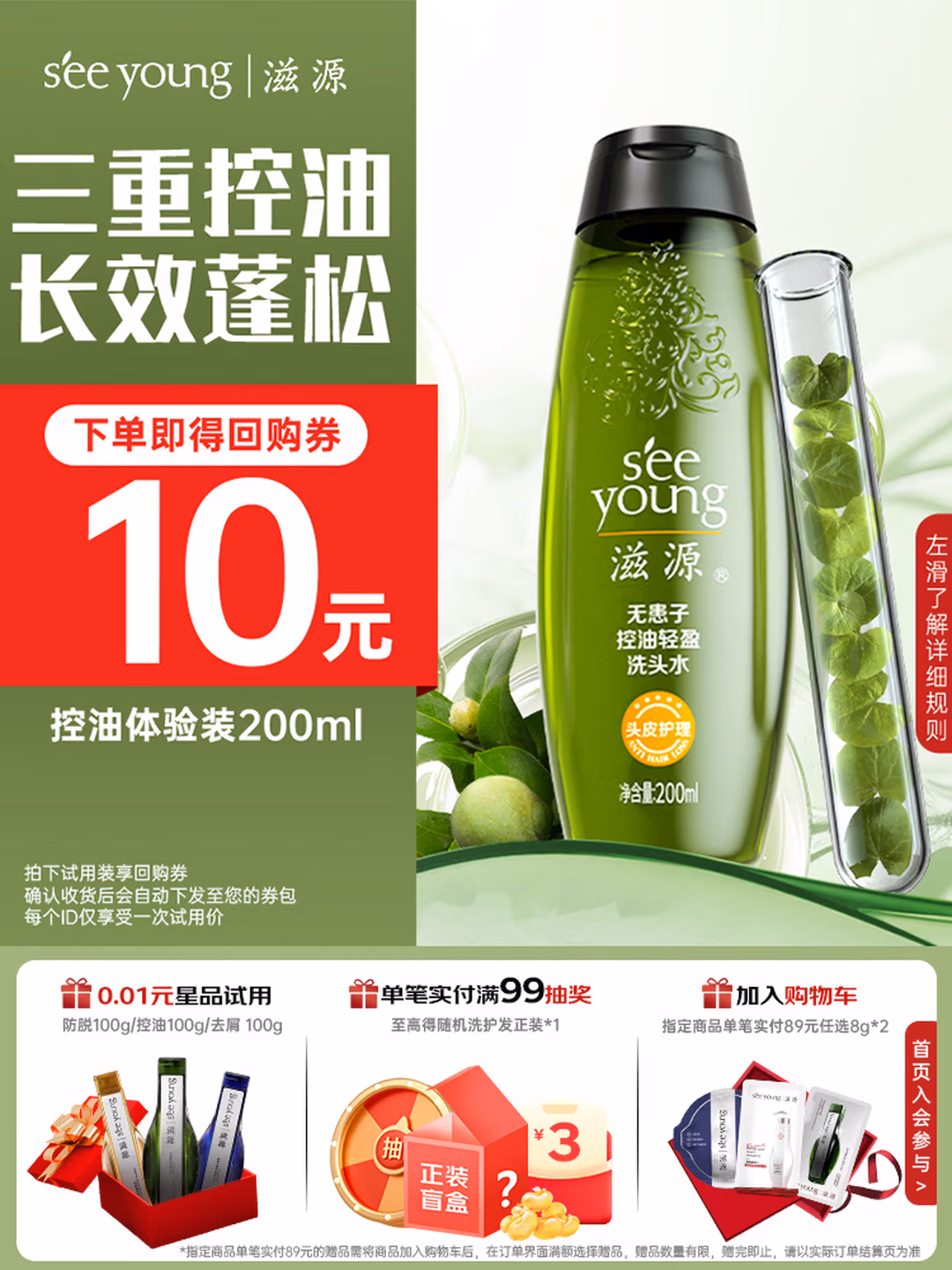 滋源无患子控油轻盈洗头水无硅蓬松男女士洗发露200ml