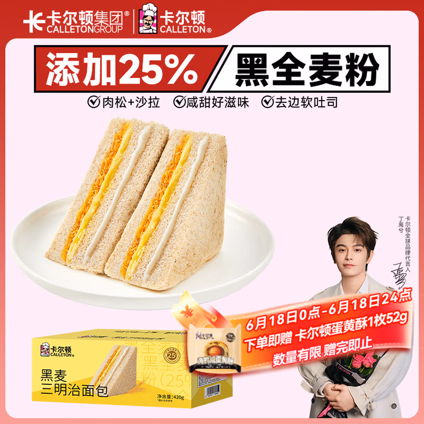 卡尔顿（Calleton）黑麦三明治面包吐司420g整箱