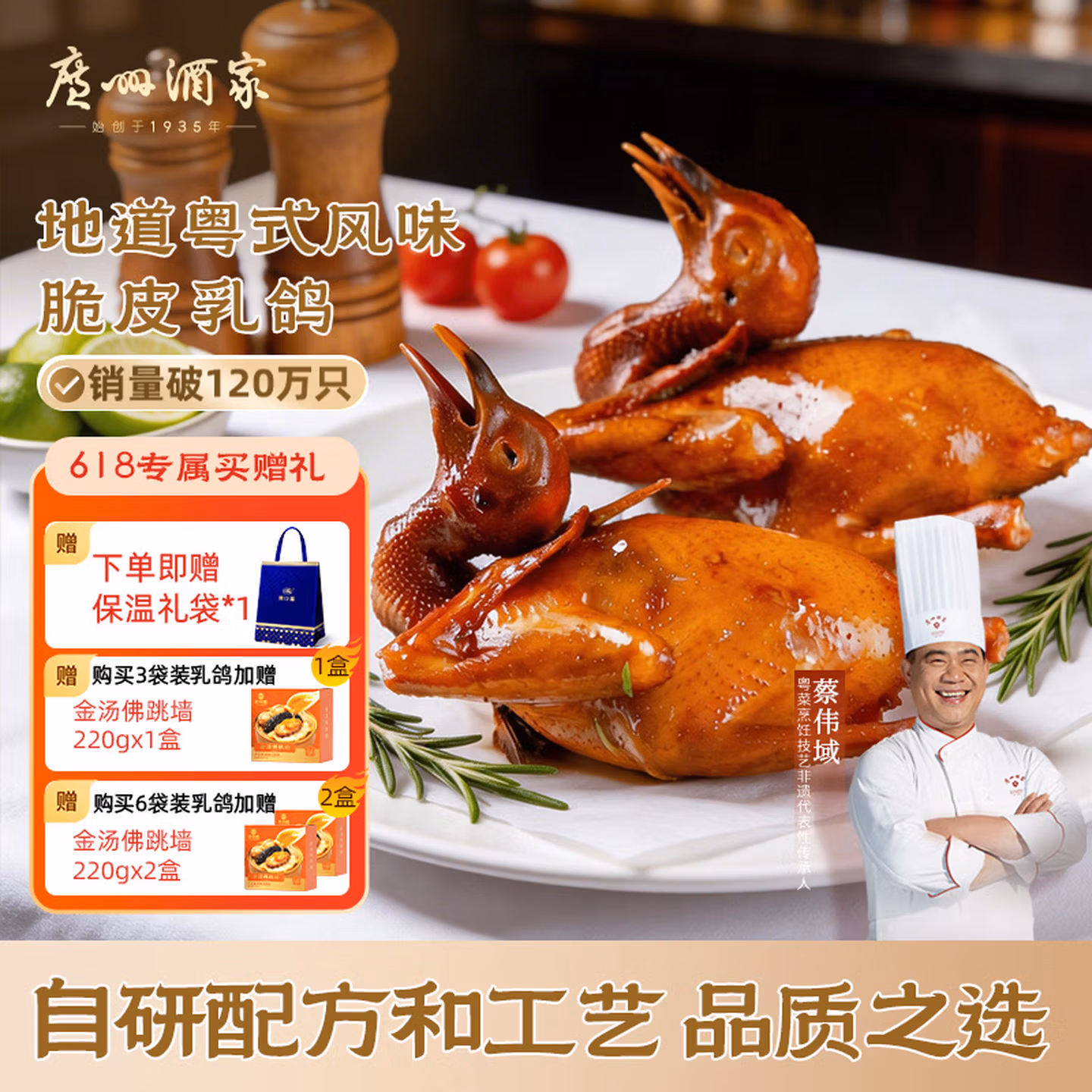 广州酒家 脆皮乳鸽 180g*3只 93包邮 送金汤佛跳墙220g+保温礼袋