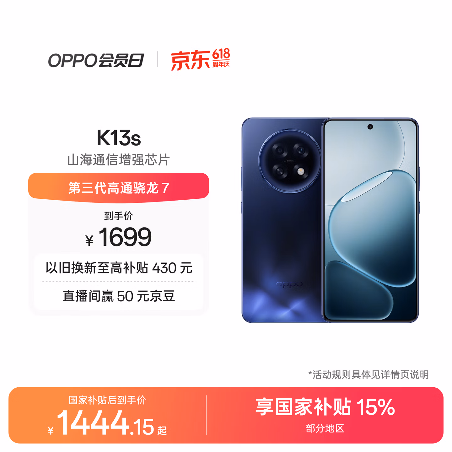 OPPO K13s 12GB+256GB 聚能蓝 强悍更流畅 第三代骁龙7