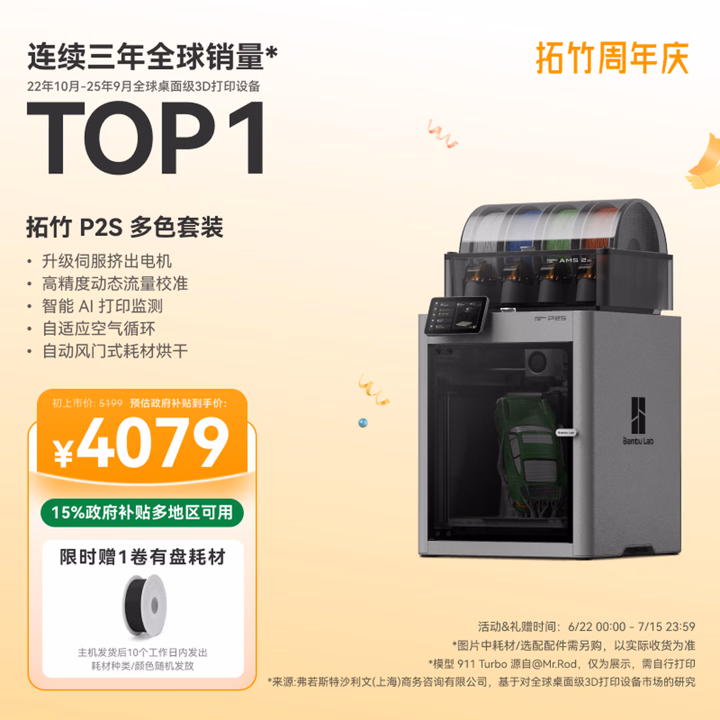 拓竹P2SC 3D打印机器大尺寸FDM家用桌面打印机 P2S 多色套装