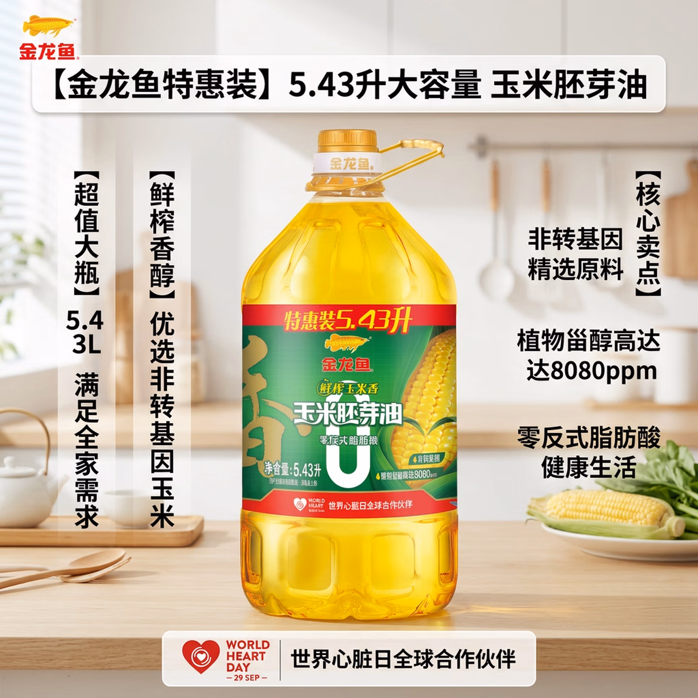 金龙鱼 鲜榨玉米香玉米胚芽油 5.43L*4件 京东优惠券折后￥289.6 返40元京东超市卡