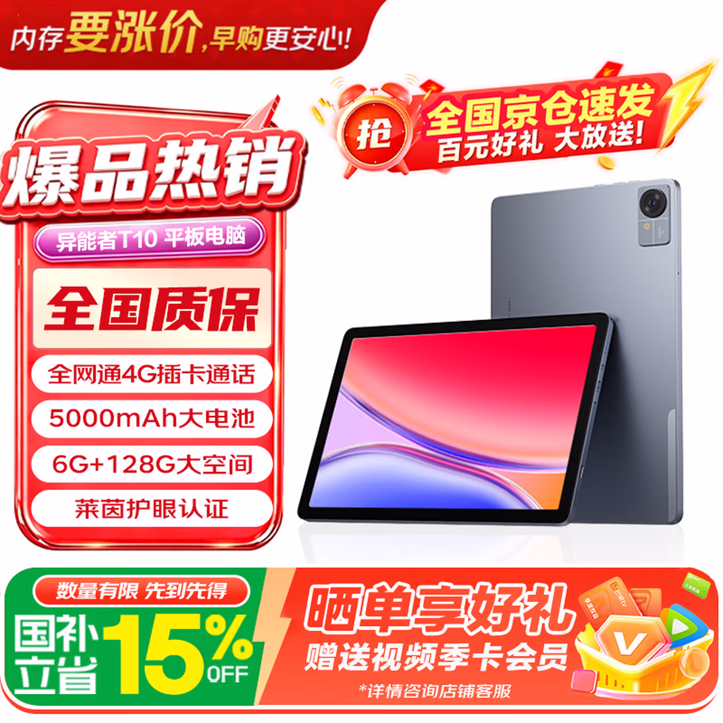 联想（Lenovo）投资品牌 异能者T10  10.1英寸4G通话全网通平板电脑 低蓝光办公 IPS屏 6G 128G 4G版