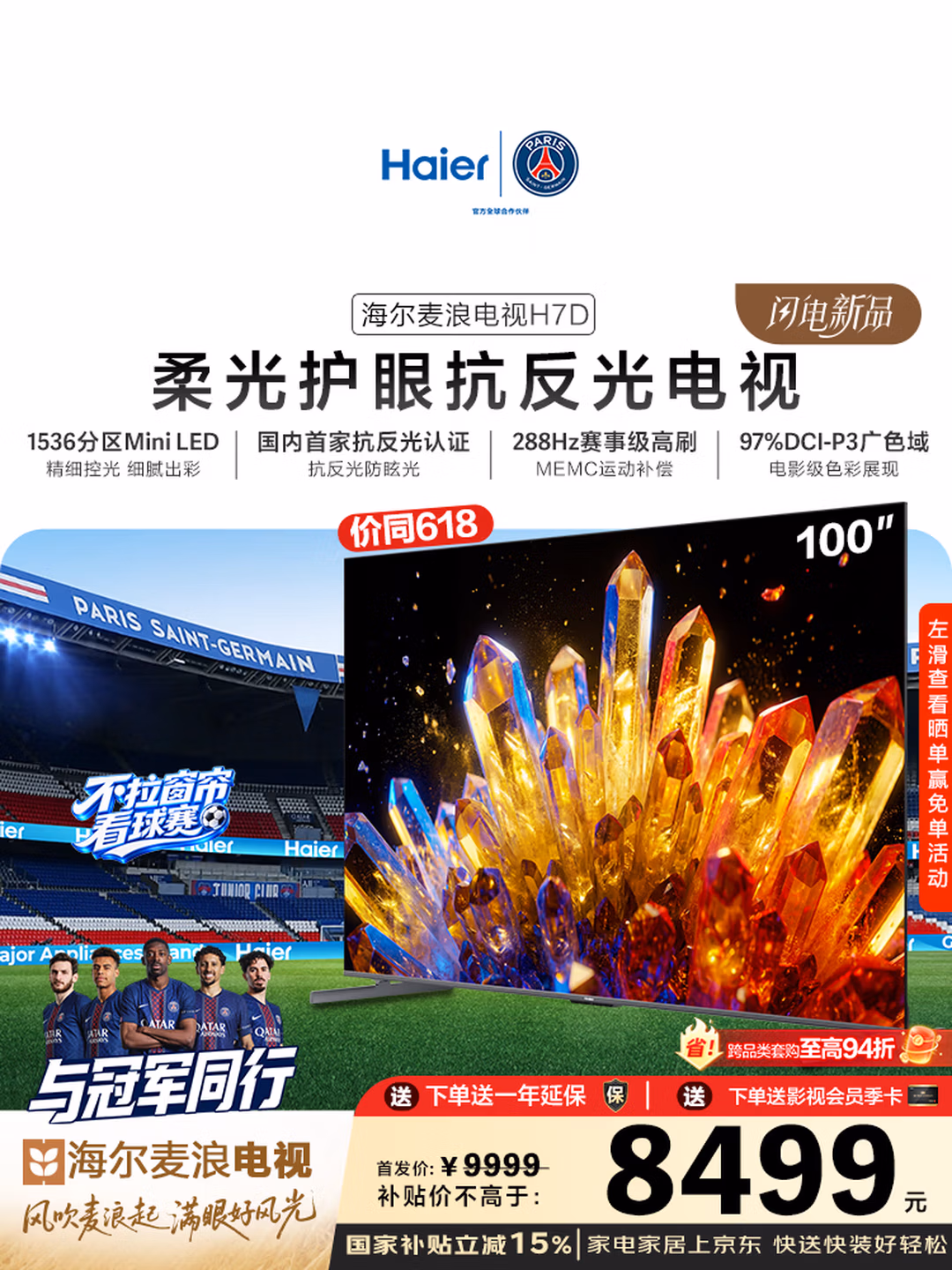 海尔【麦浪电视】100H7D 100英寸抗反光防眩光沐光原画屏1536分区Mini LED 288Hz AI艺术护眼1级能效
