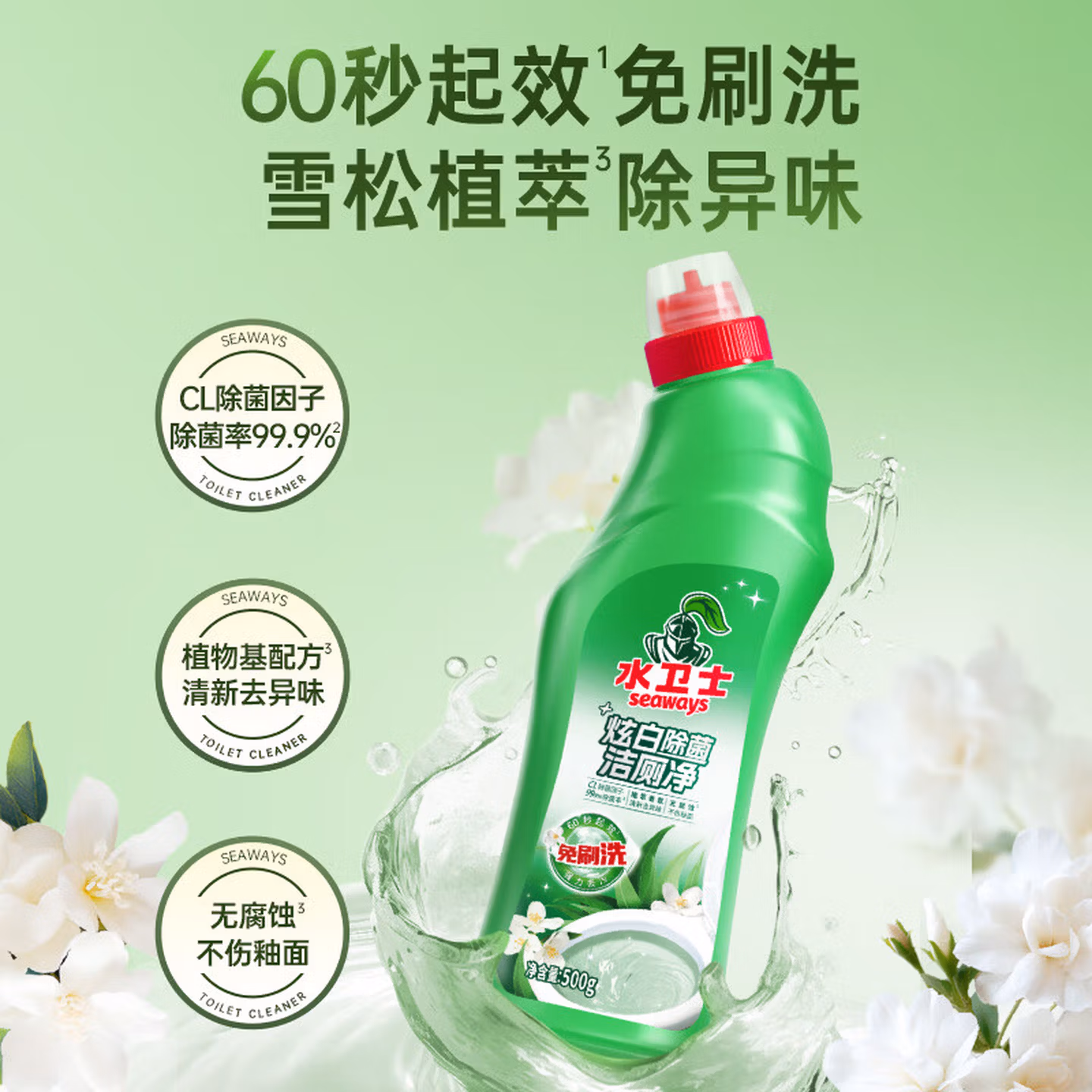 水卫士 免刷洗炫白除菌洁厕净 500g*3瓶 京东优惠券折后￥19.9包邮