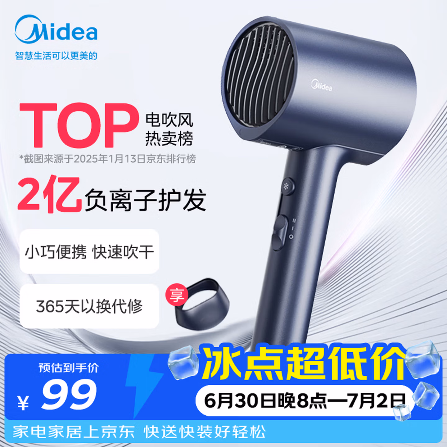 美的（Midea）2亿负离子护发电吹风 MB-AJ0503星夜蓝