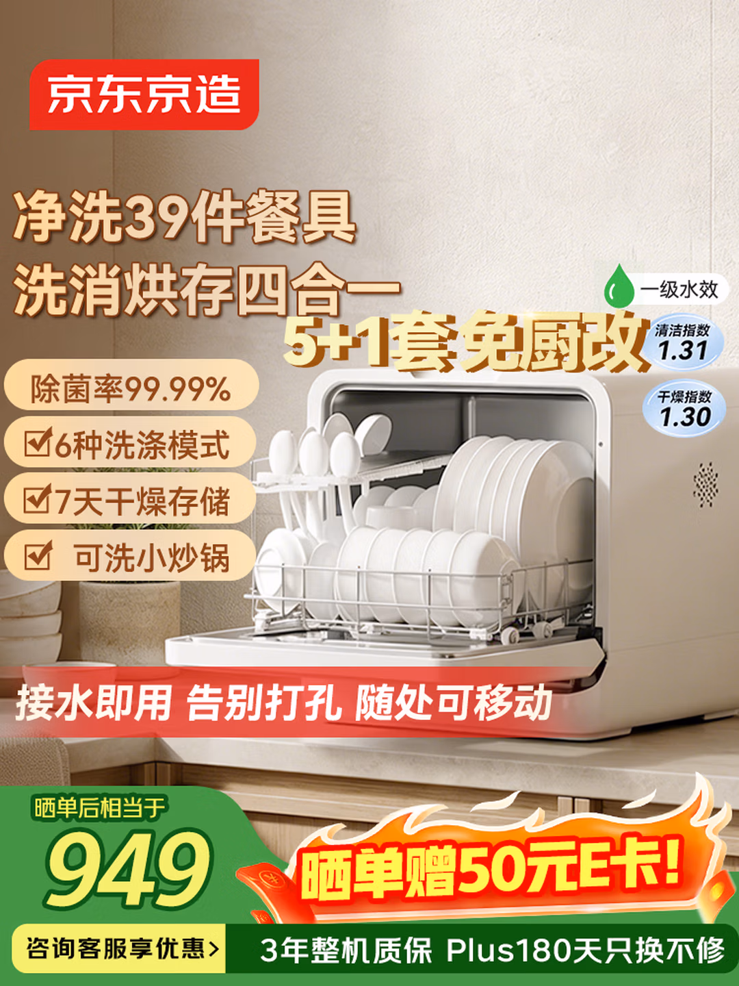 京东京造新品5+1套台式洗碗机新升级120℃热风烘干一级水效高温除菌活动碗篮家用小尺寸免安装