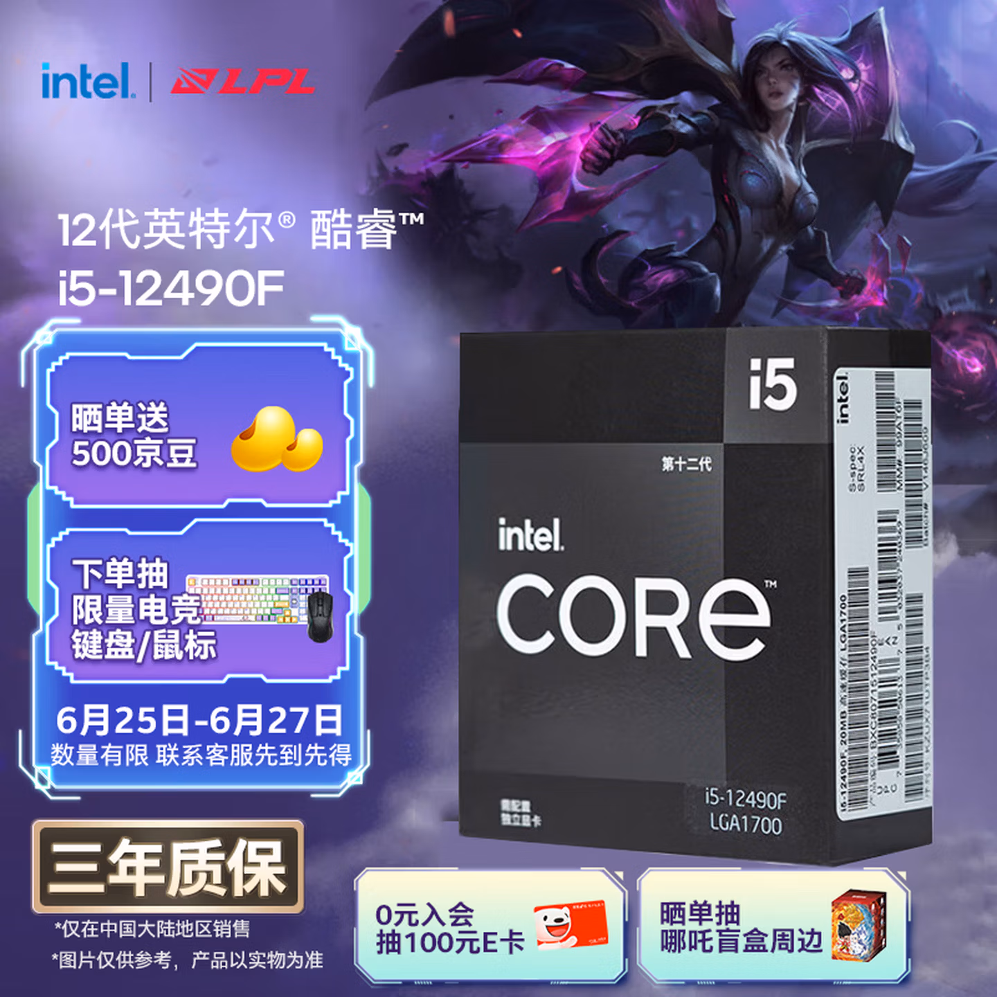 英特尔（Intel）酷睿12代 i5处理器12490F 6核12线程 单核睿频至高可达4.6Ghz 20M三级缓存 台式机CPU