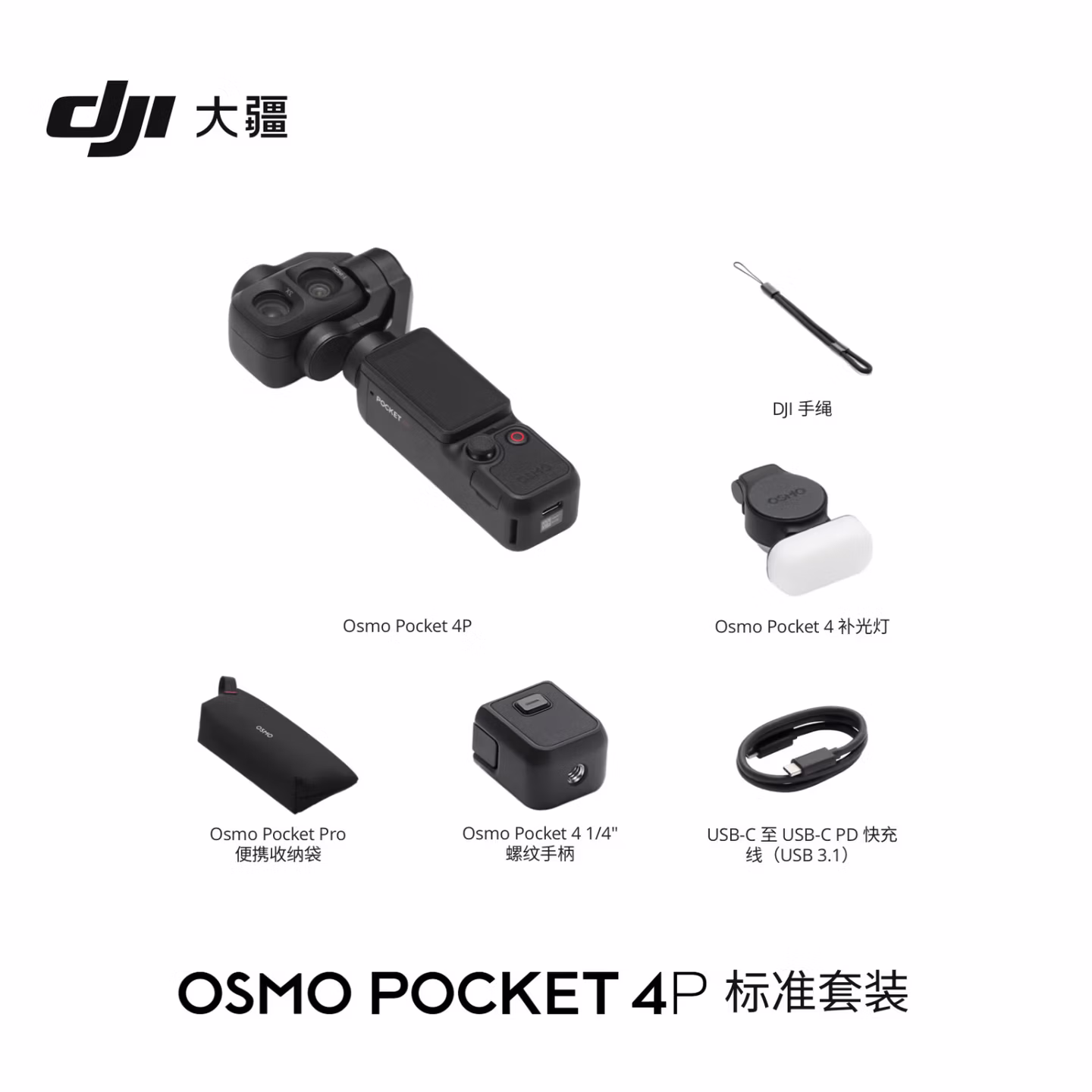 大疆 Osmo Pocket 4P 双主摄口袋电影机 OP灵眸手持数码云台相机-台
