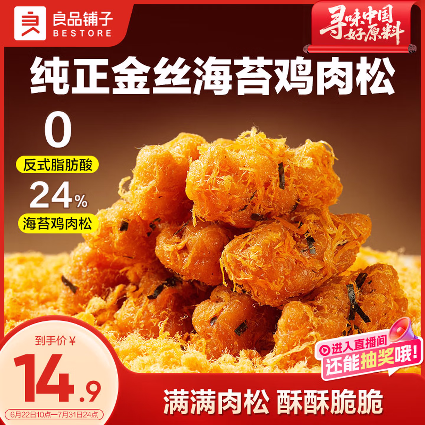 良品铺子 肉松脆麻花 260g*2件 京东优惠券折后￥14.8包邮