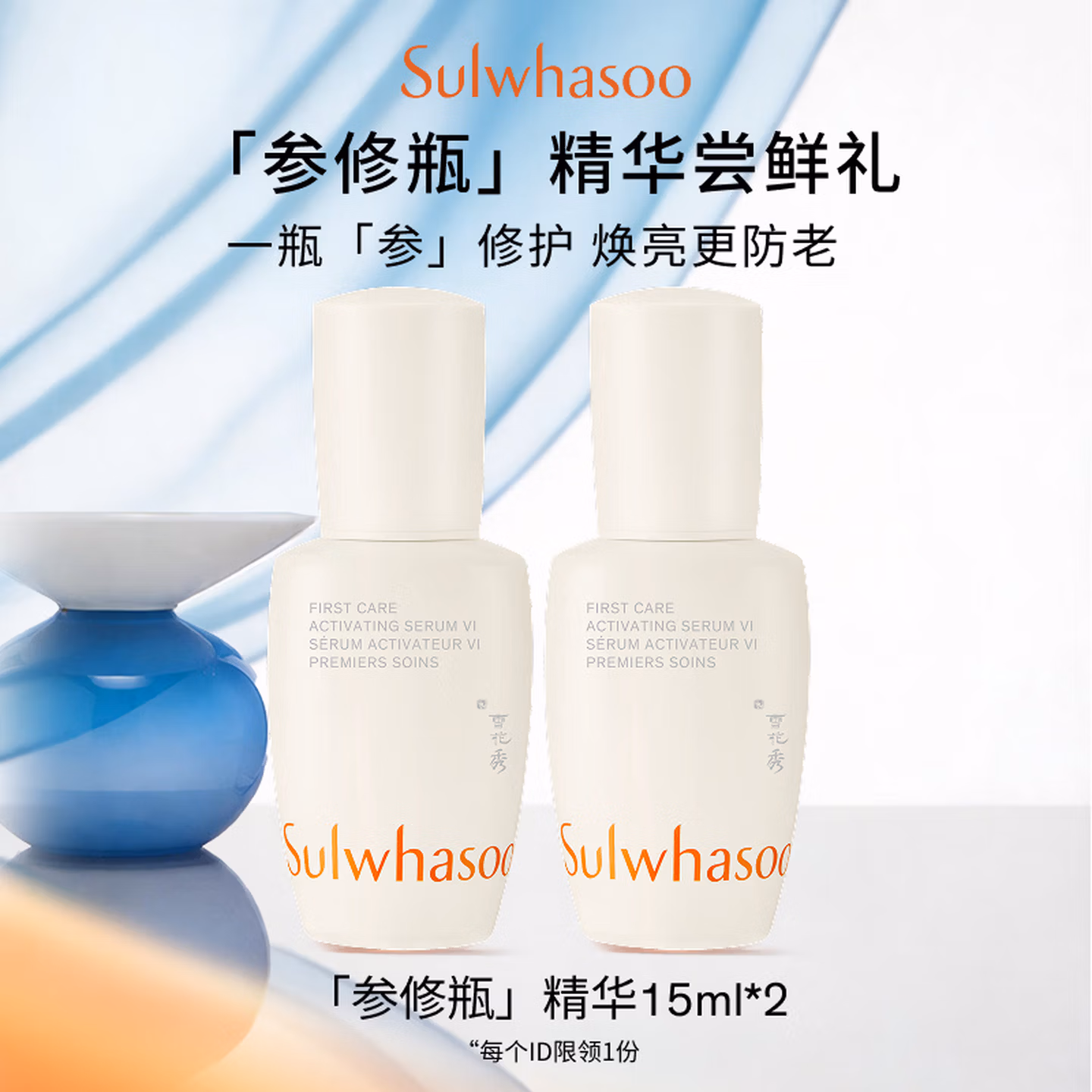 SULWHASOO 雪花秀 润致焕活肌底精华液 15ml*2 下单折后￥54.9