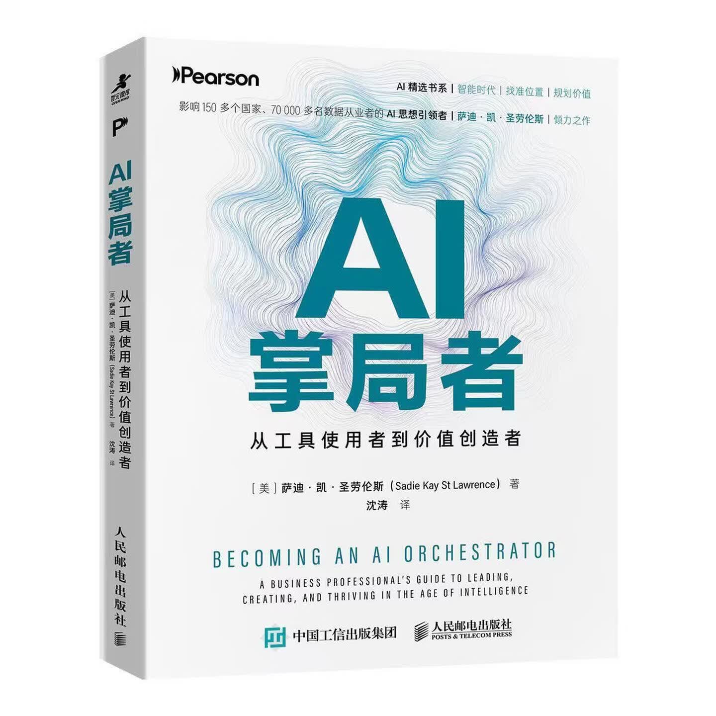 《AI掌局者：从工具使用者到价值创造者》