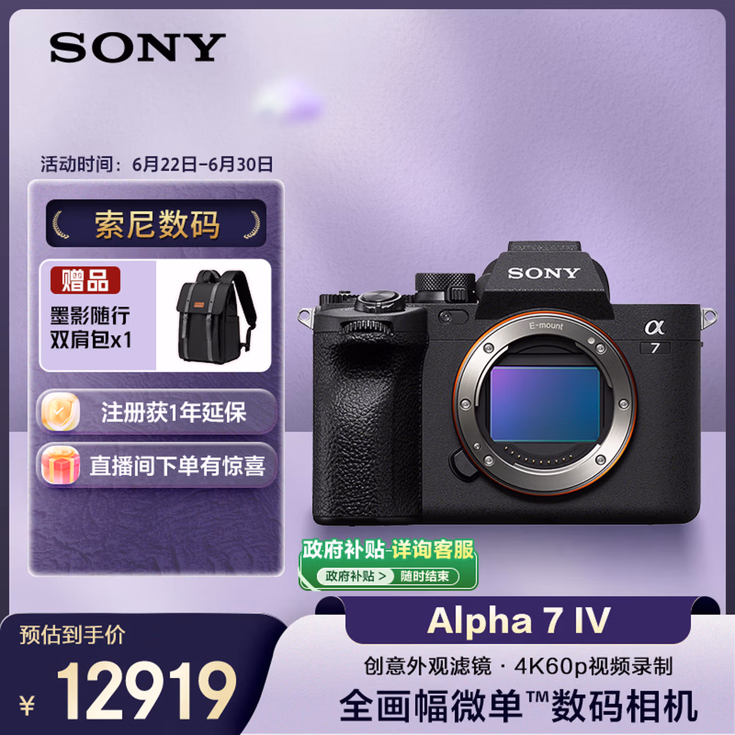 索尼（SONY）Alpha 7 IV 全画幅微单相机 单机身