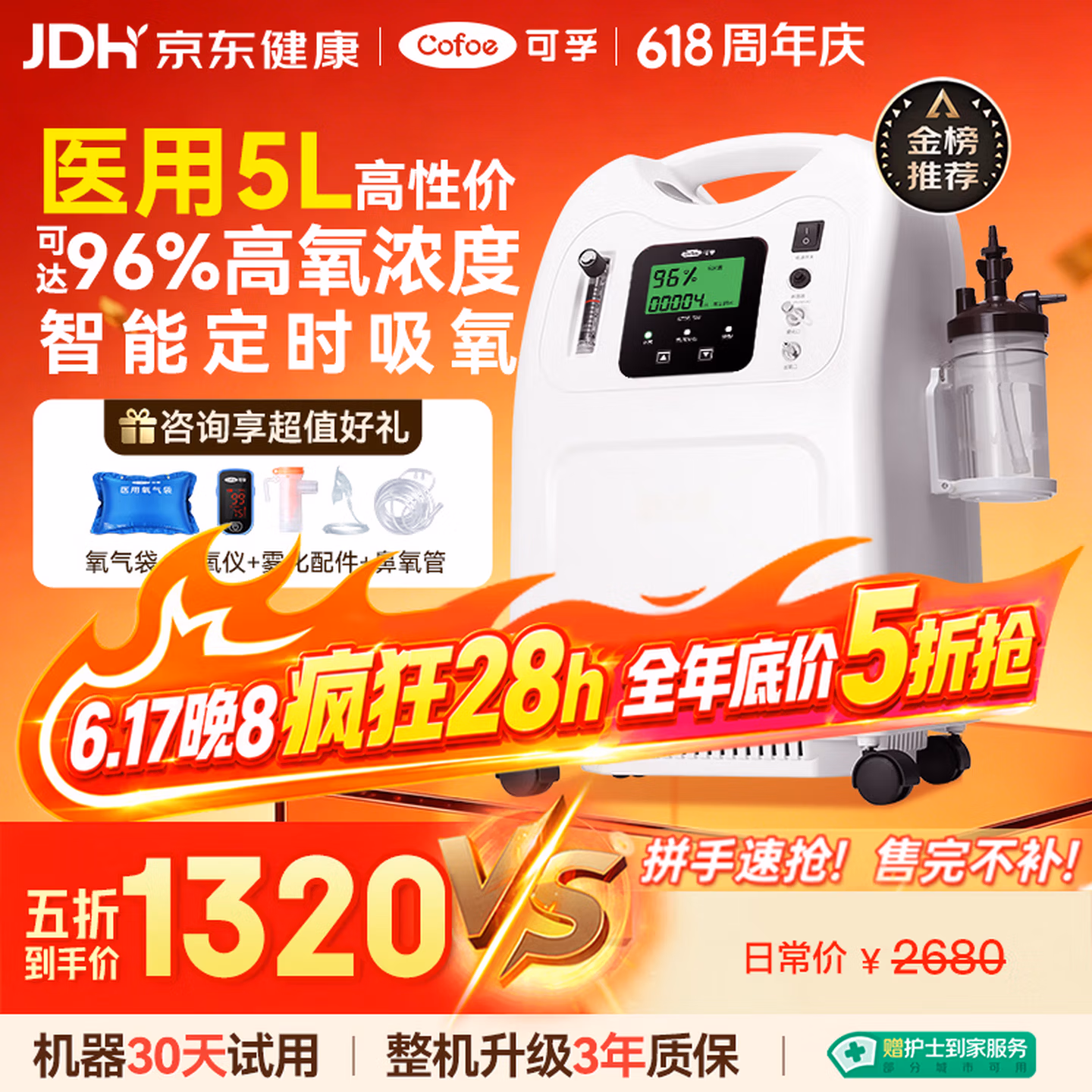 20点开始 可孚 KF05 医用制氧机 5L ￥1320