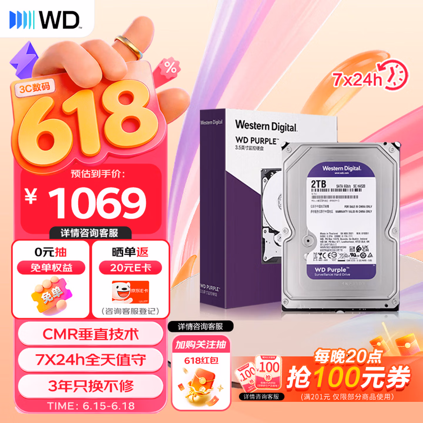 西部数据（WD）2TB 监控级机械硬盘 WD Purple 西数紫盘 SATA 64MB 3.5英寸 WD23PURZ