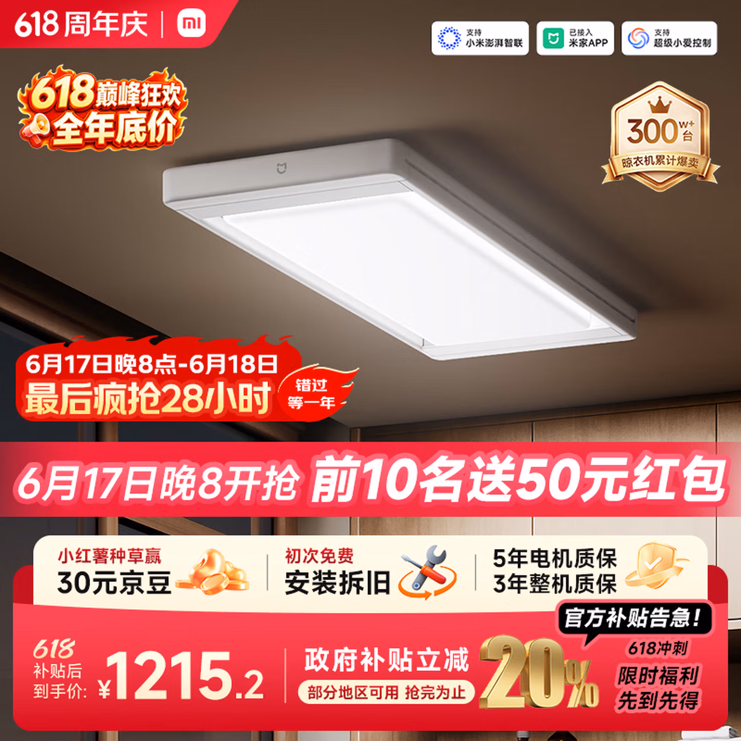 小米 米家 智能晾衣机 2 PRO 双重优惠折后￥749.98 晒单返30元京豆
